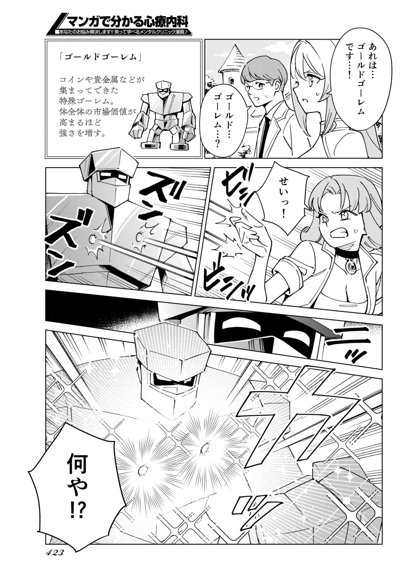 マンガで分かる心療内科 第381話 - 7