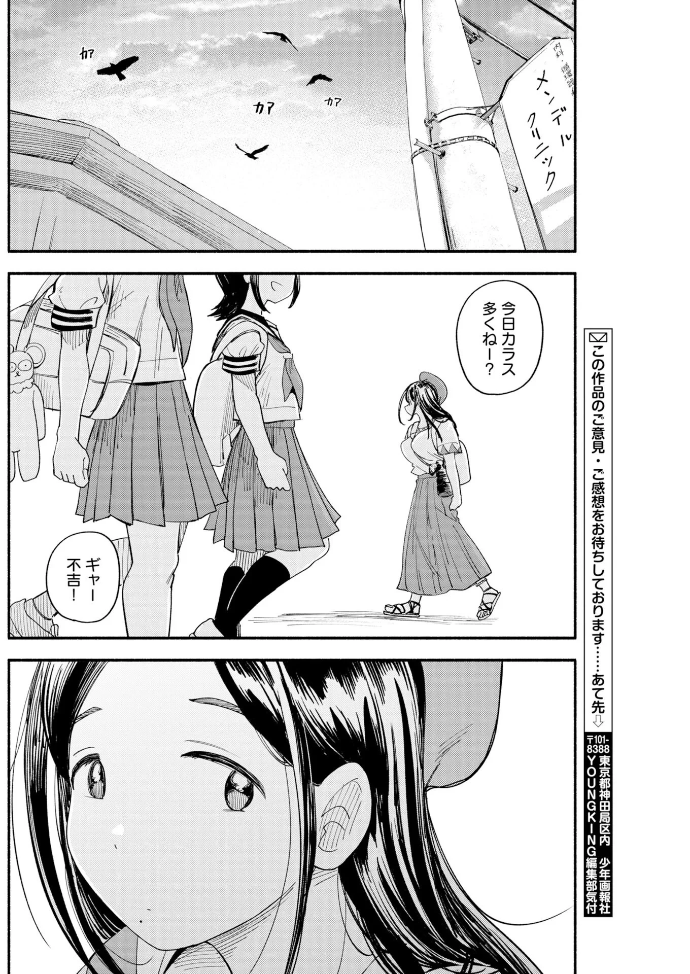 いきもにあっく！ 第31話 - 10