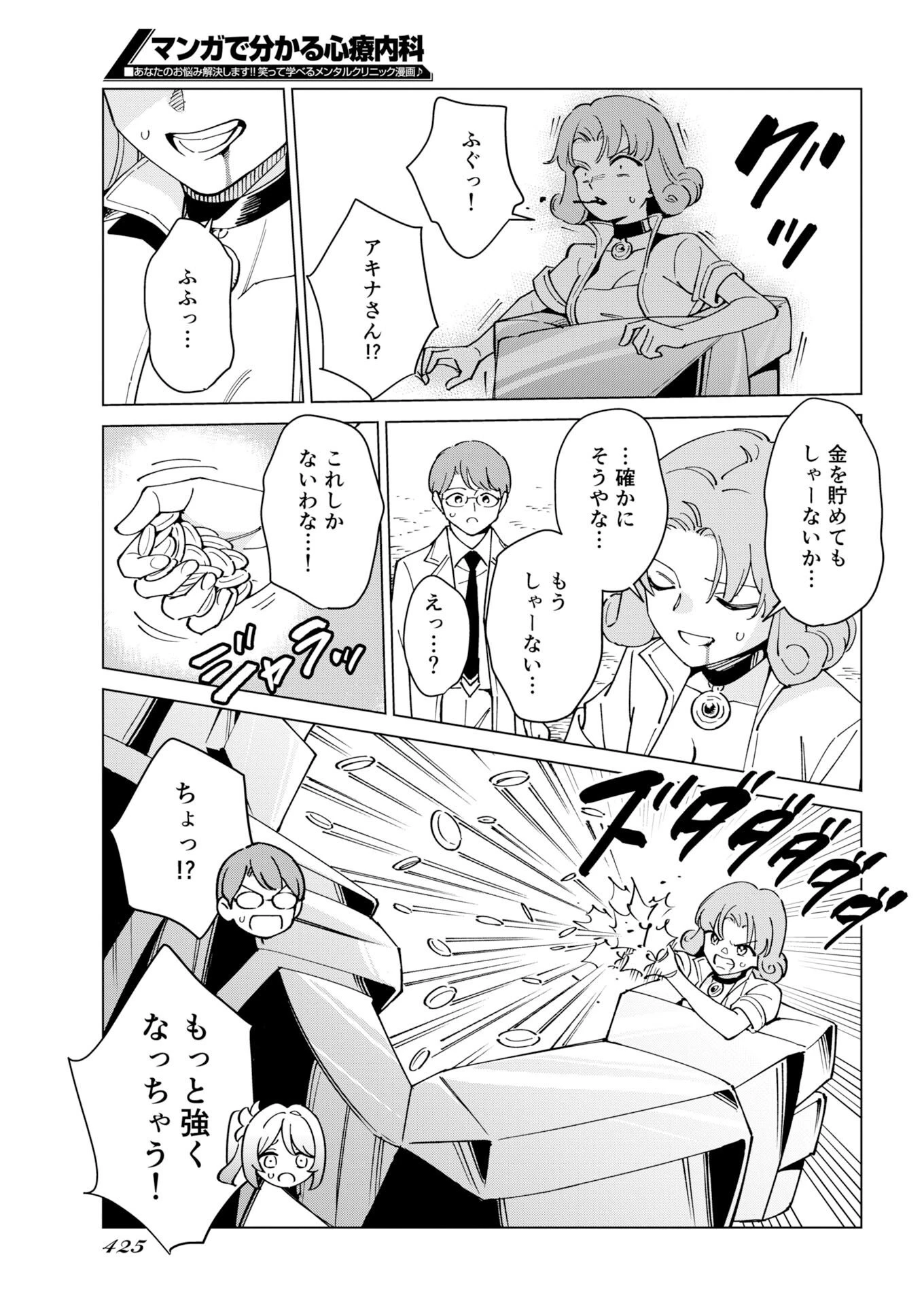 マンガで分かる心療内科 第381話 - 9