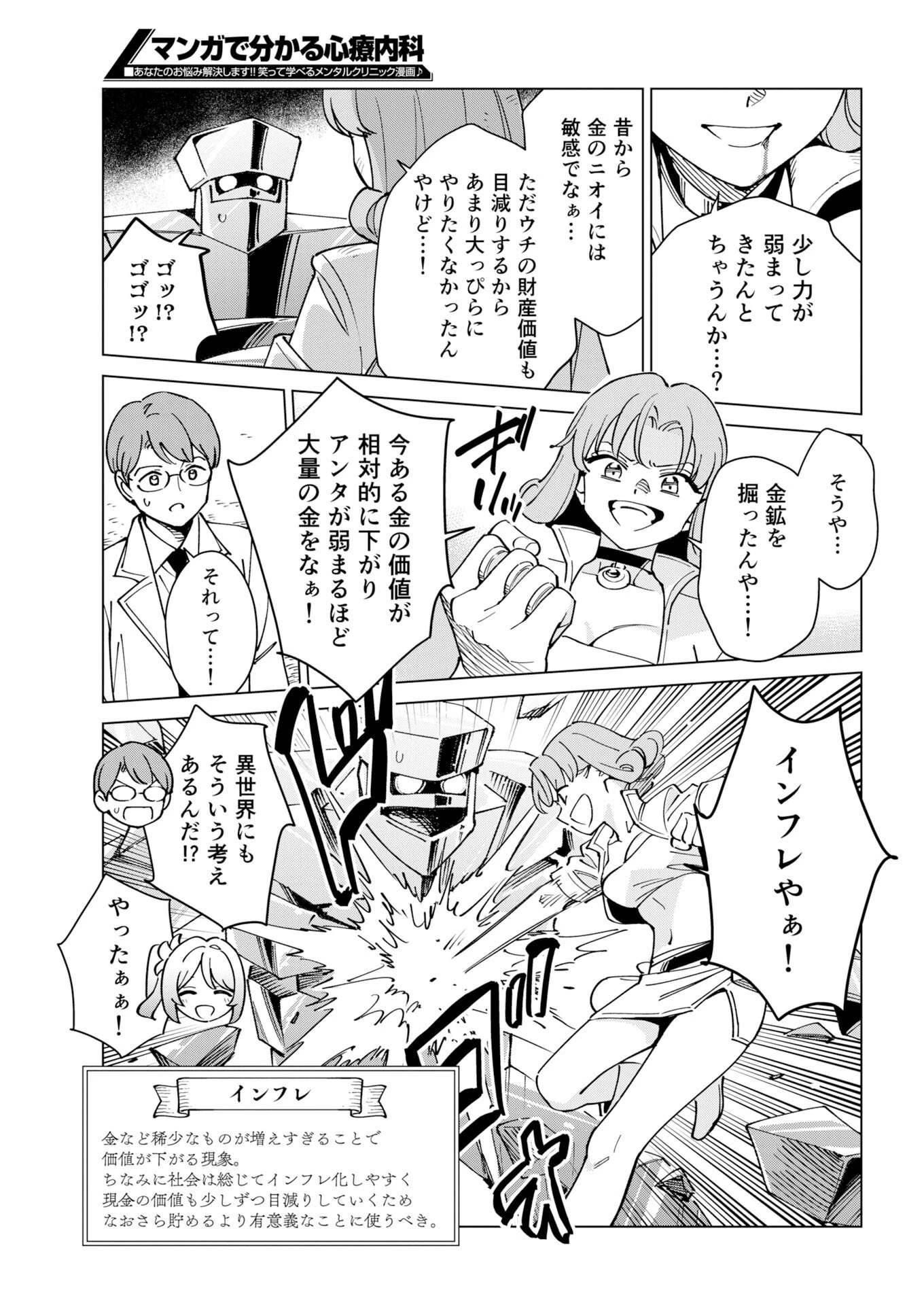 マンガで分かる心療内科 第381話 - 11