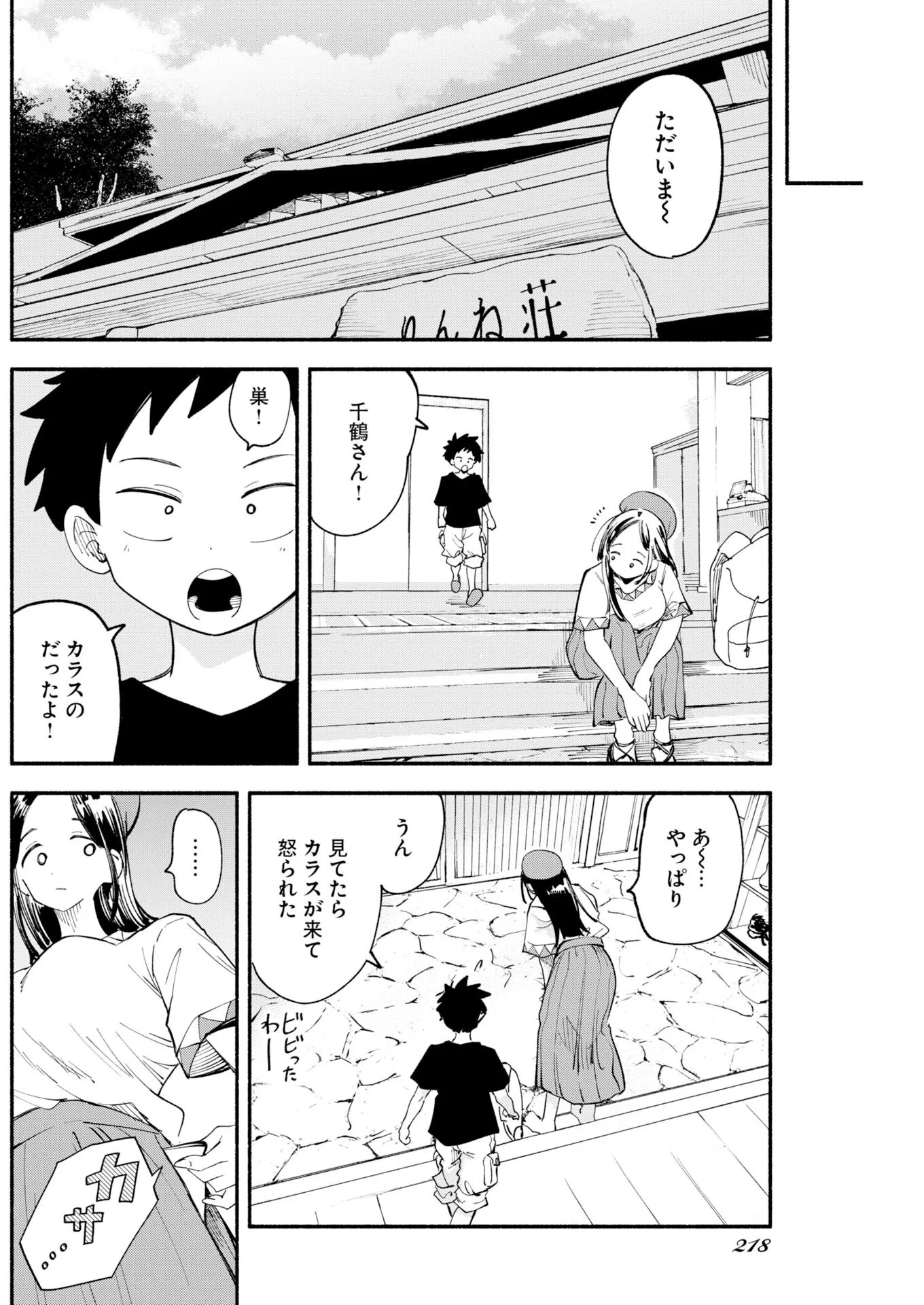 いきもにあっく！ 第31話 - 12