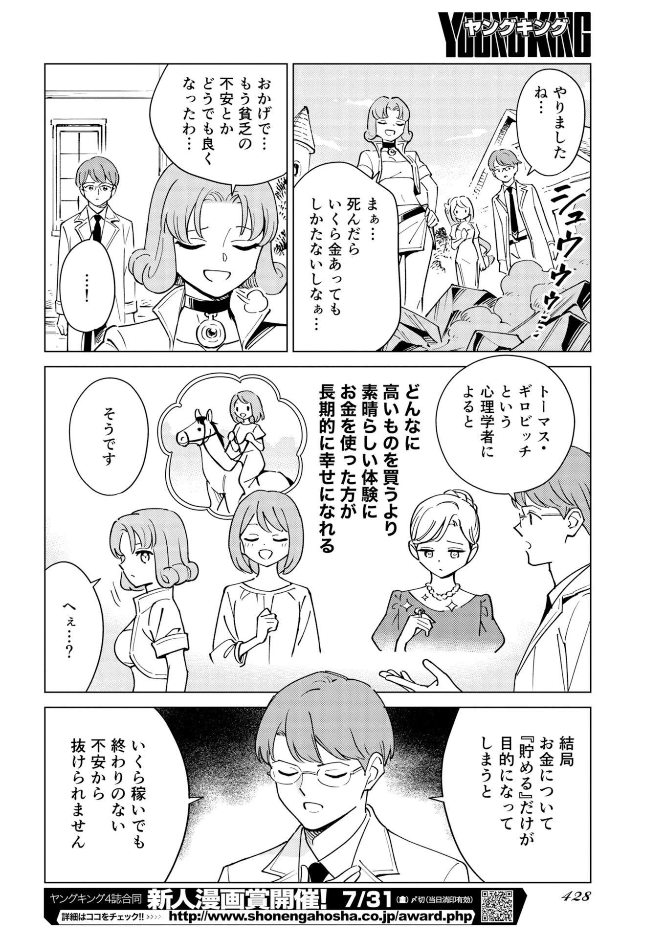 マンガで分かる心療内科 第381話 - 12