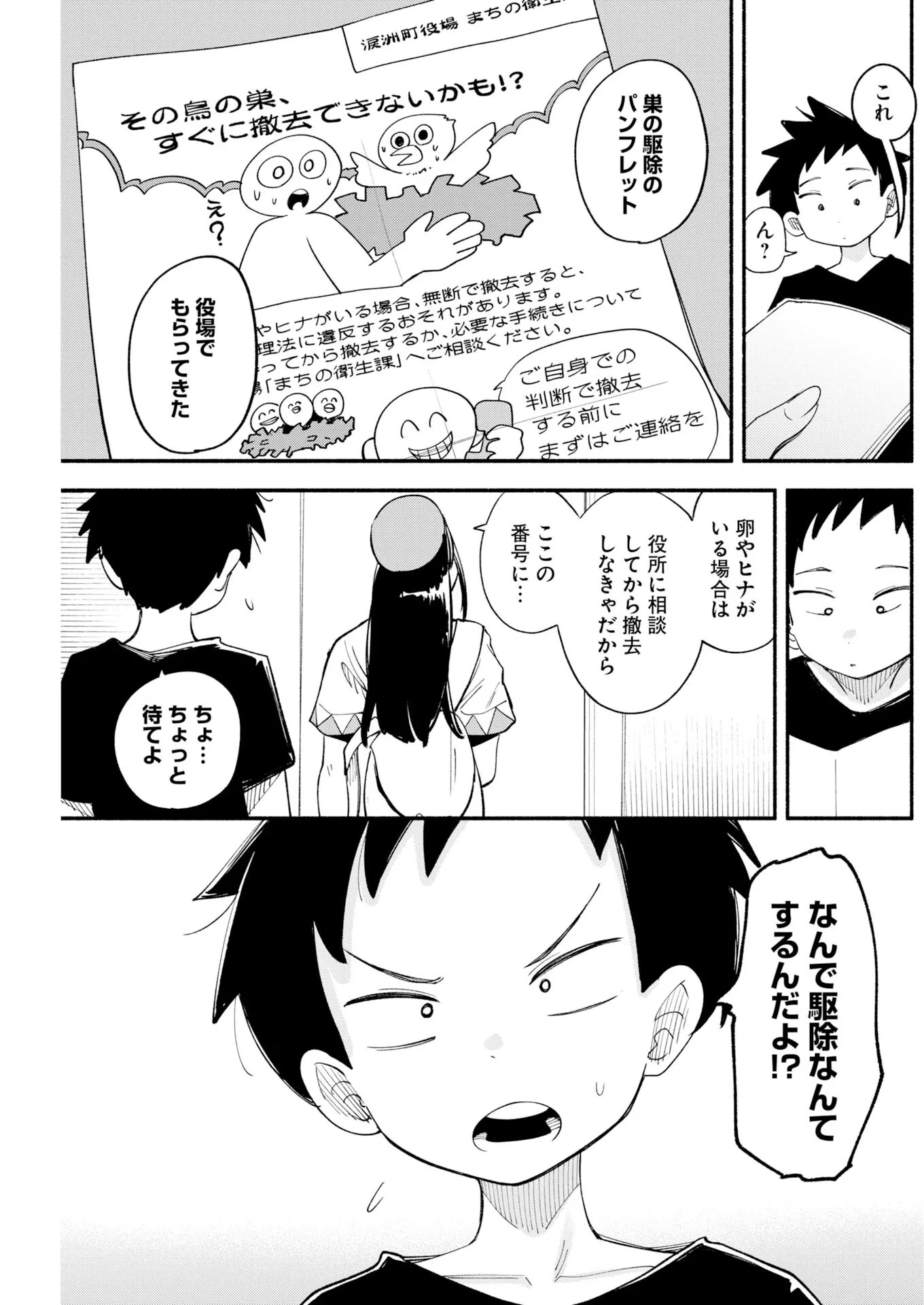 いきもにあっく！ 第31話 - 13