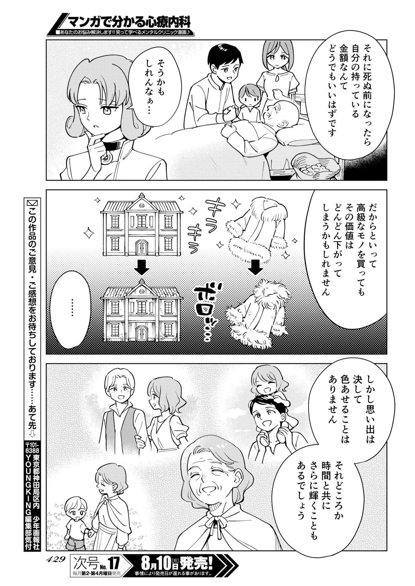 マンガで分かる心療内科 第381話 - 13