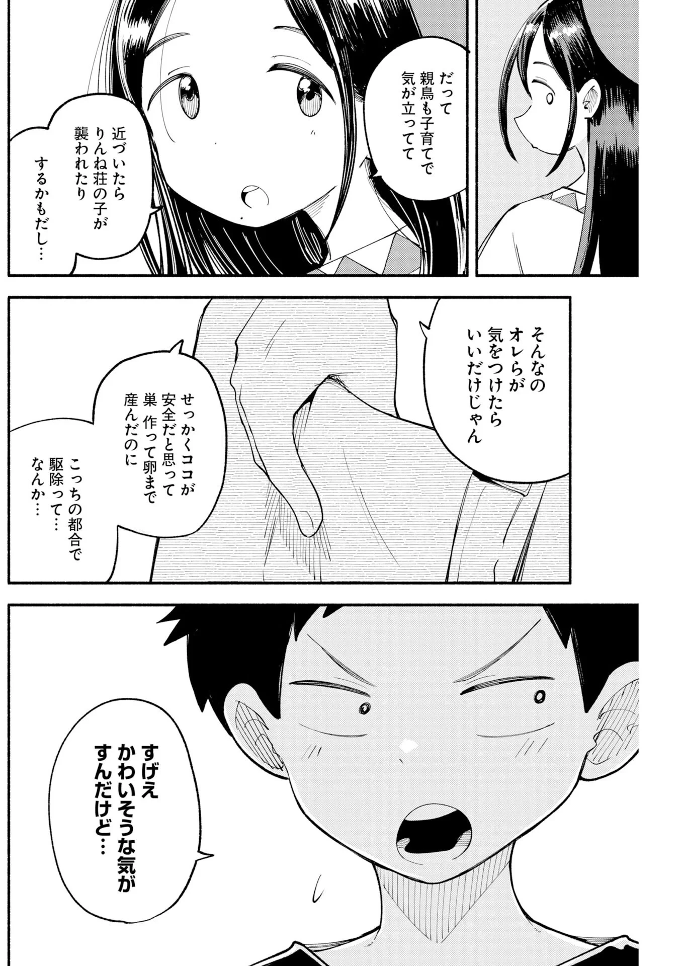 いきもにあっく！ 第31話 - 14