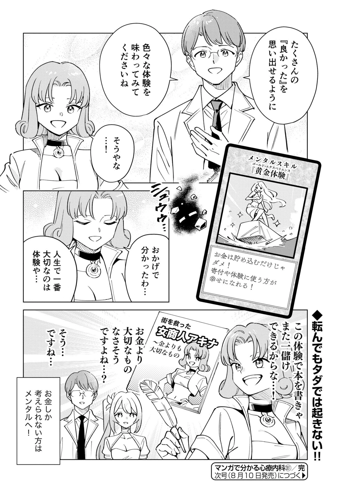 マンガで分かる心療内科 第381話 - 14