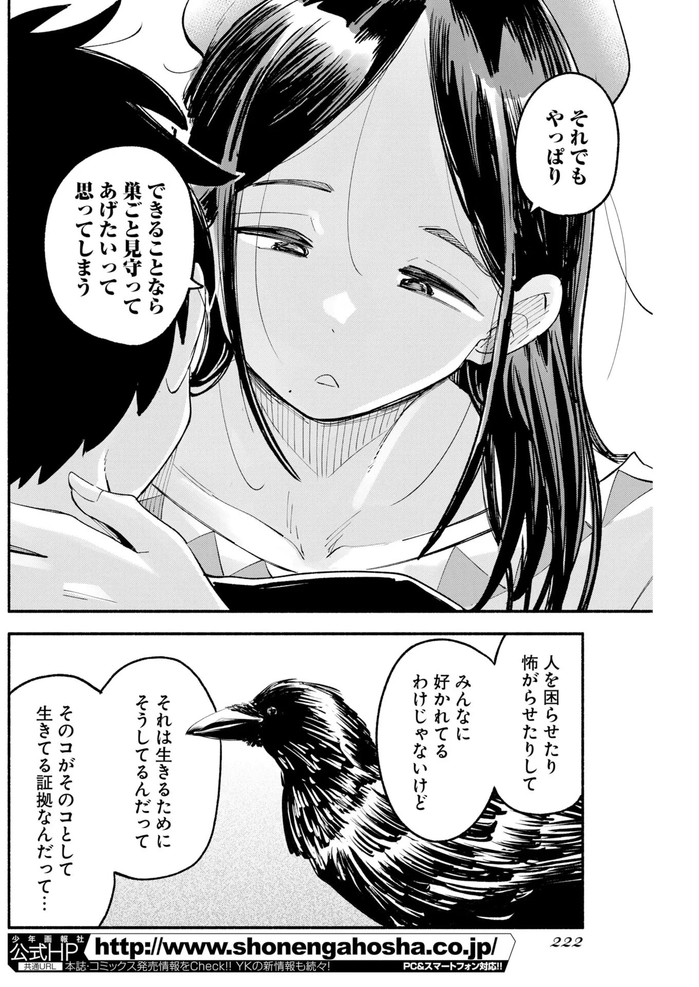 いきもにあっく！ 第31話 - 16
