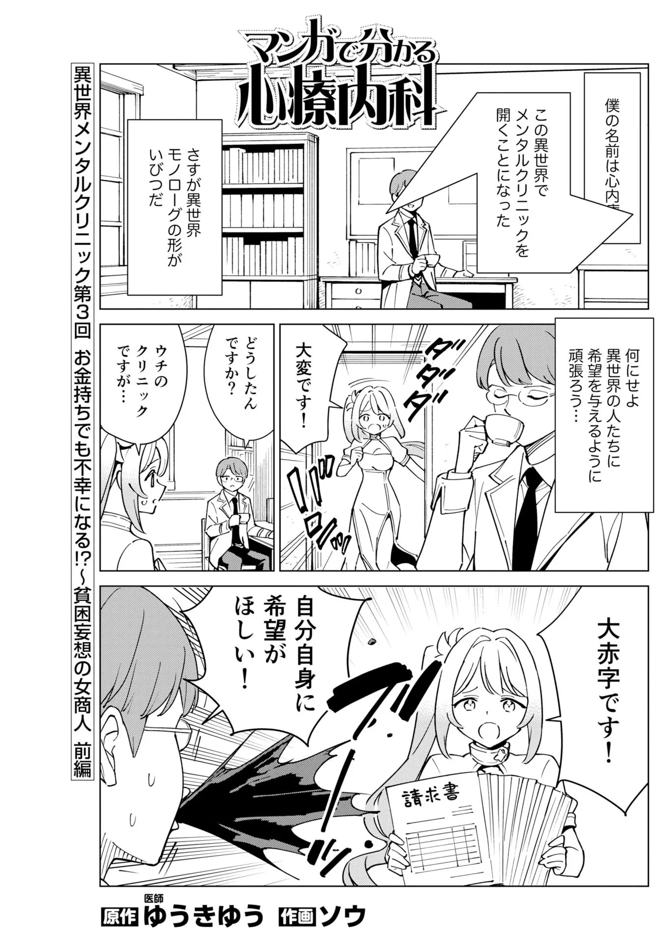 マンガで分かる心療内科 第380話 - 1