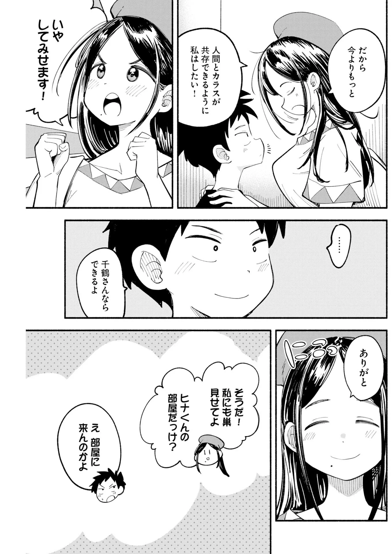 いきもにあっく！ 第31話 - 17
