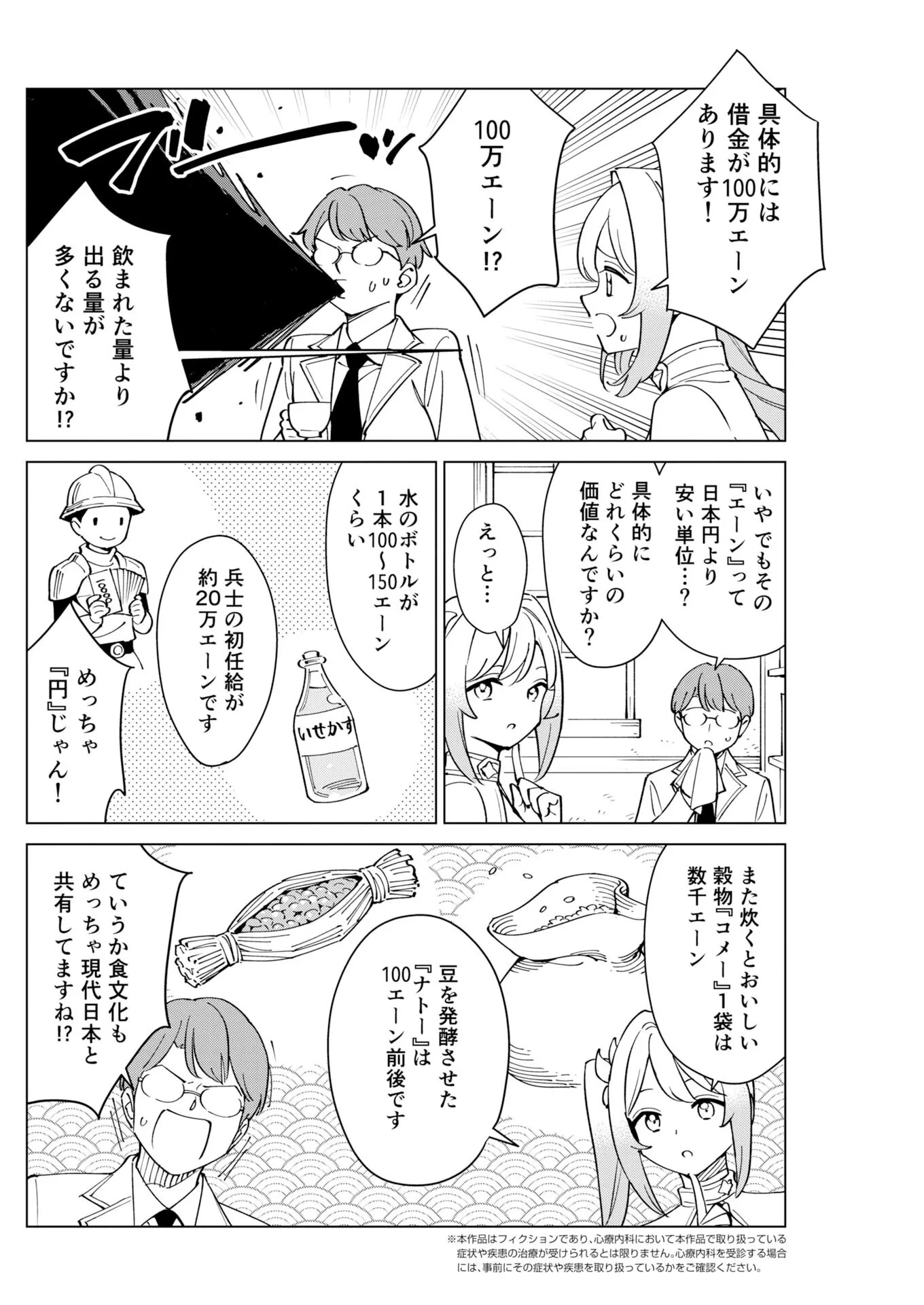 マンガで分かる心療内科 第380話 - 2