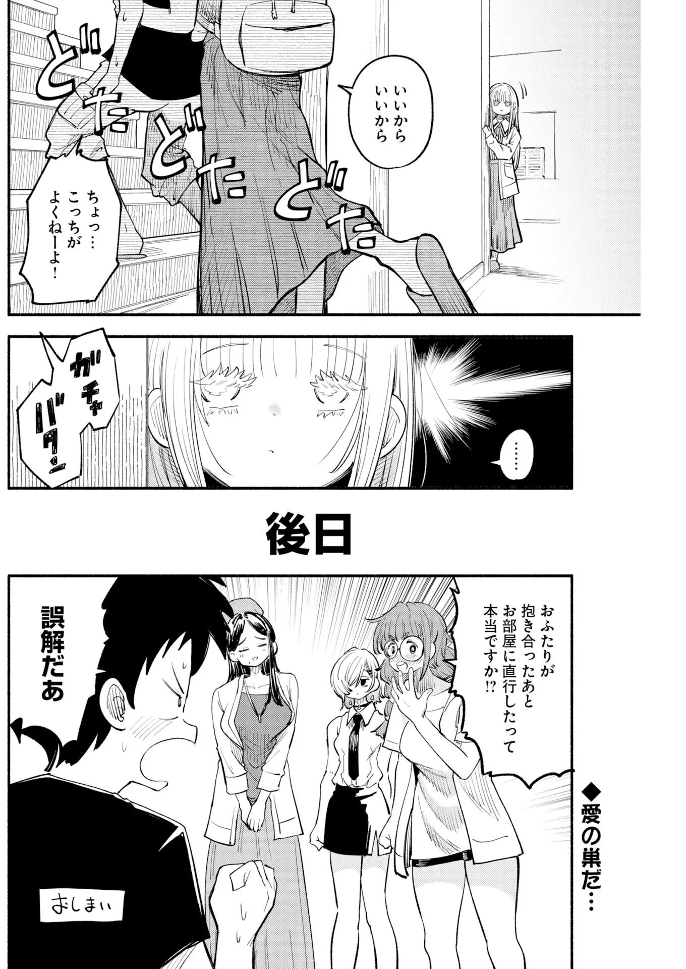 いきもにあっく！ 第31話 - 18