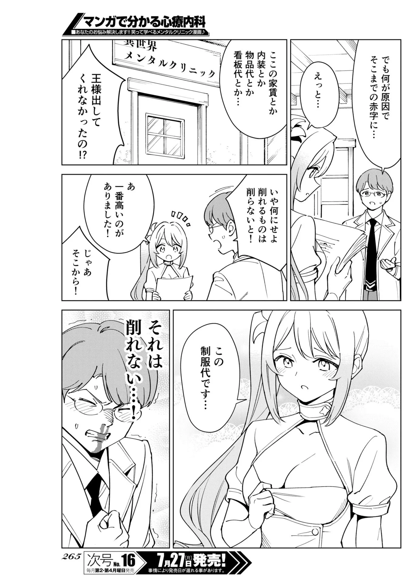 マンガで分かる心療内科 第380話 - 3