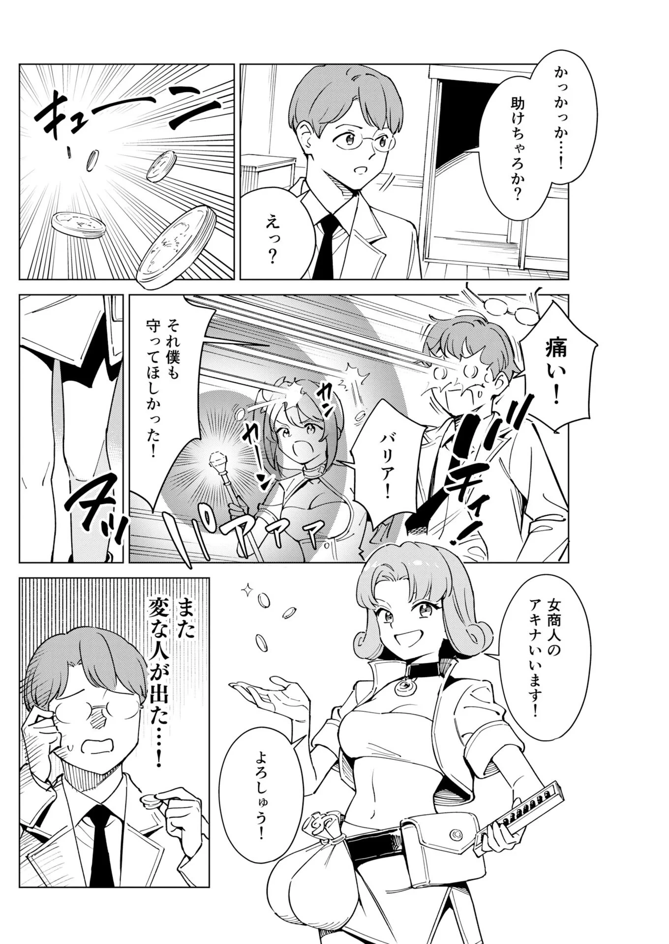 マンガで分かる心療内科 第380話 - 4