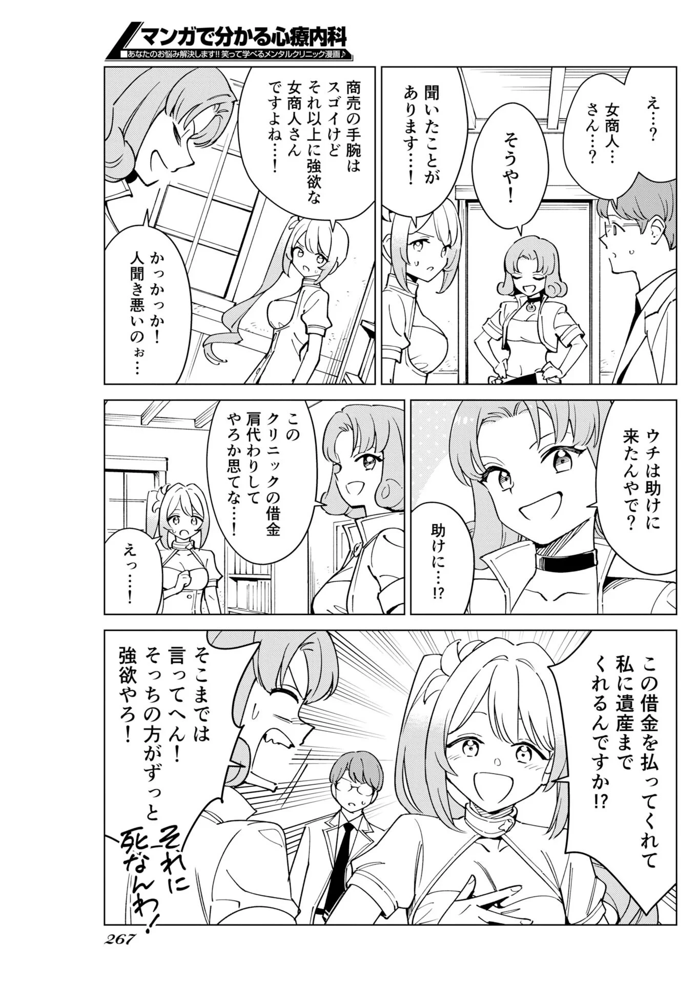 マンガで分かる心療内科 第380話 - 5