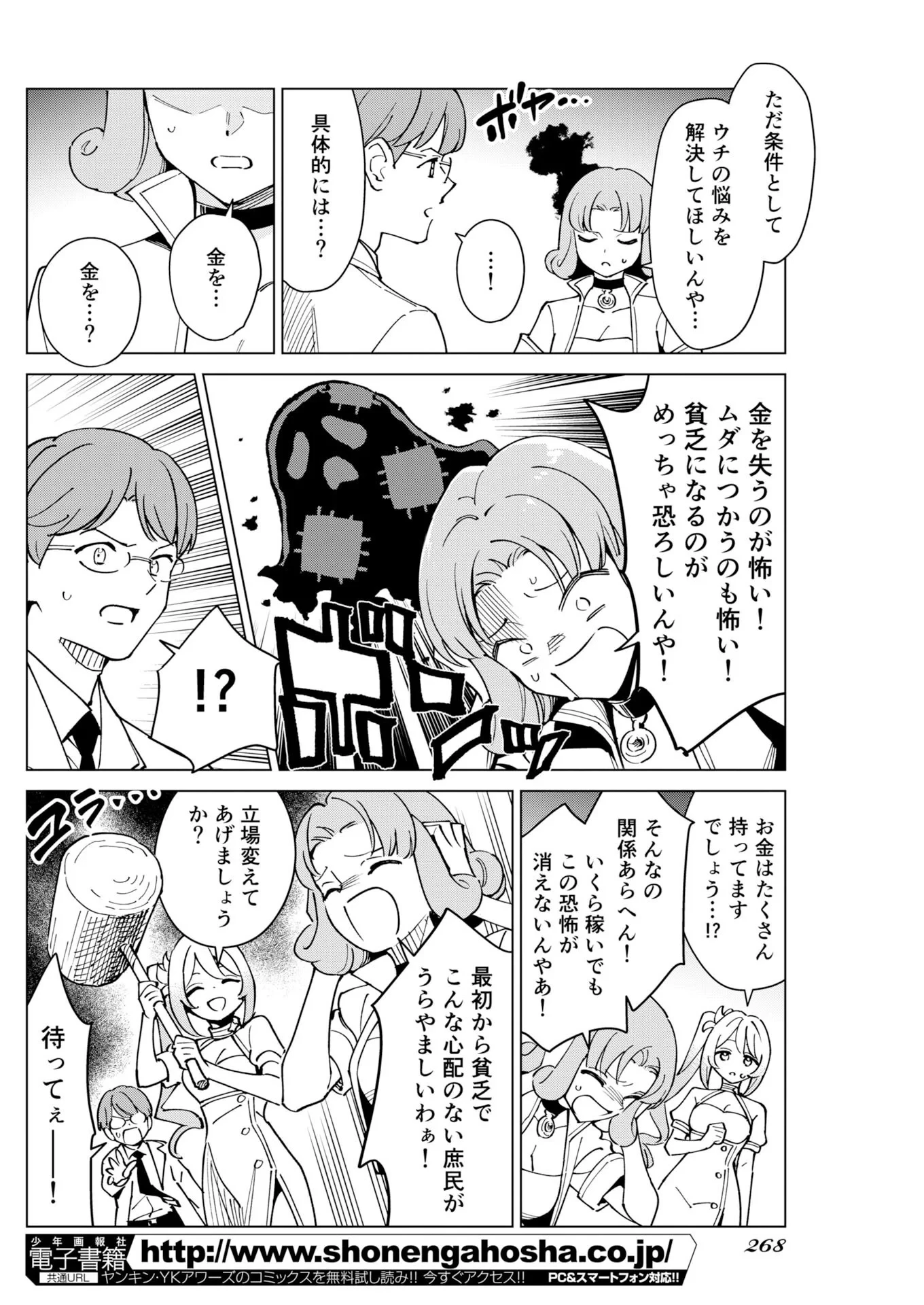 マンガで分かる心療内科 第380話 - 6