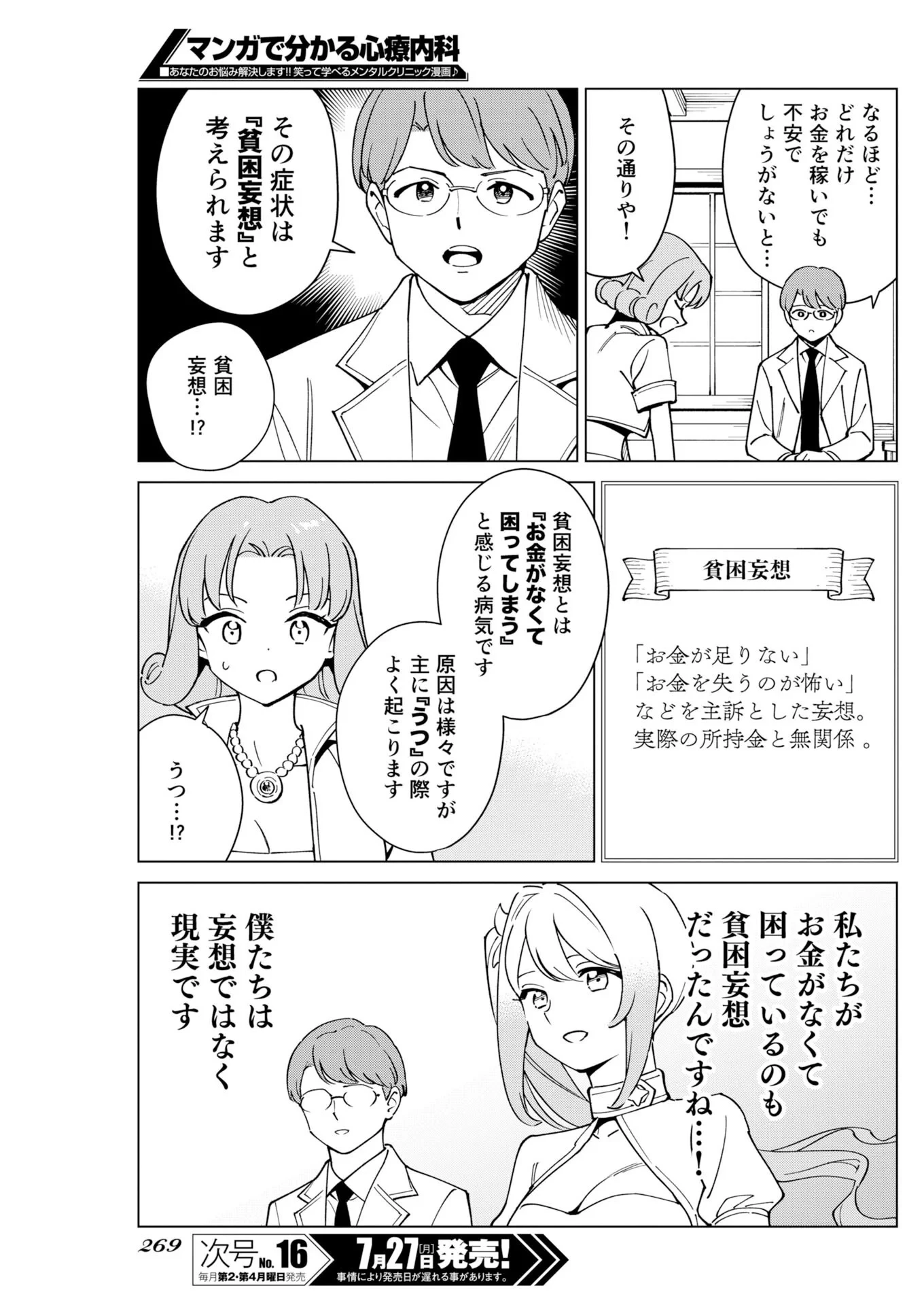 マンガで分かる心療内科 第380話 - 7