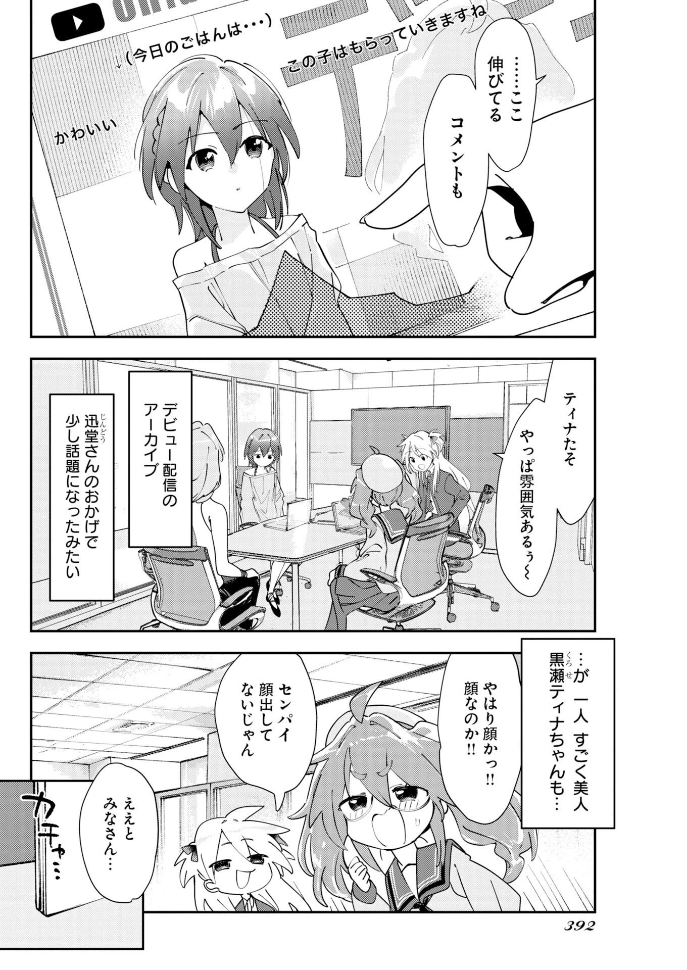 ＃ここすき チャンネル登録おねがいします！ 第15話 - 2