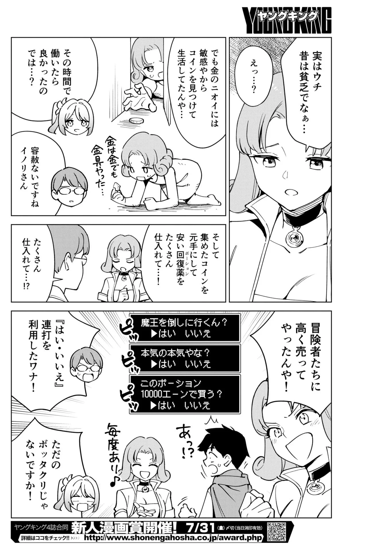 マンガで分かる心療内科 第380話 - 8
