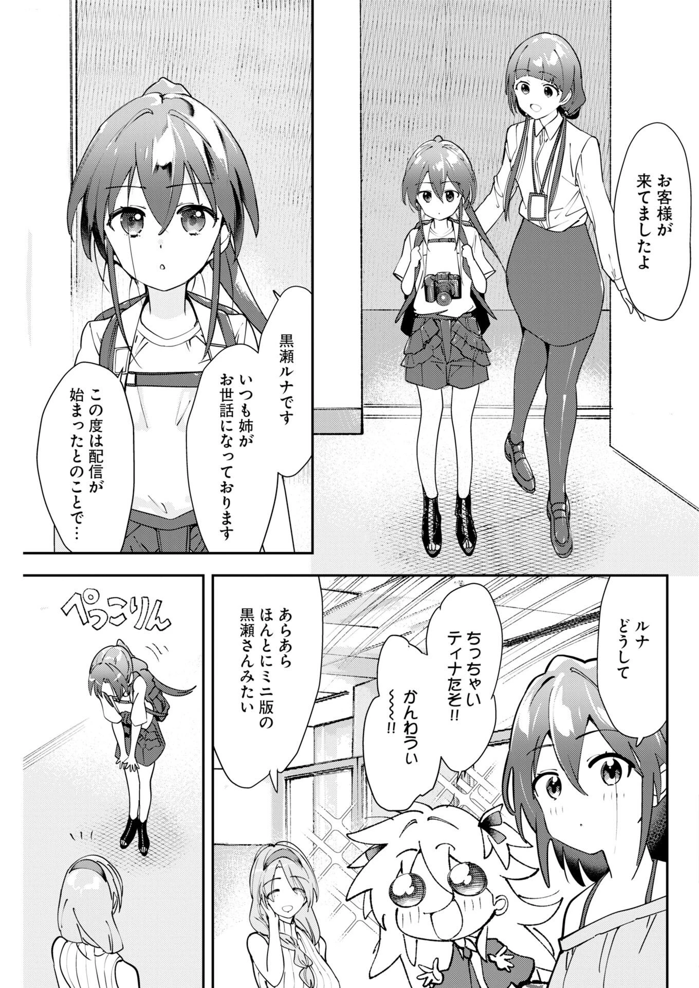 ＃ここすき チャンネル登録おねがいします！ 第15話 - 3