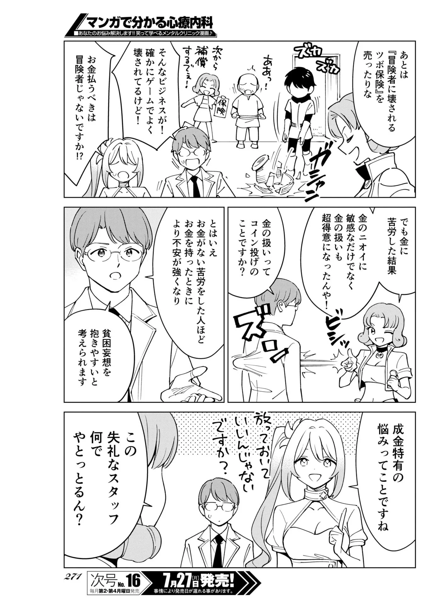 マンガで分かる心療内科 第380話 - 9