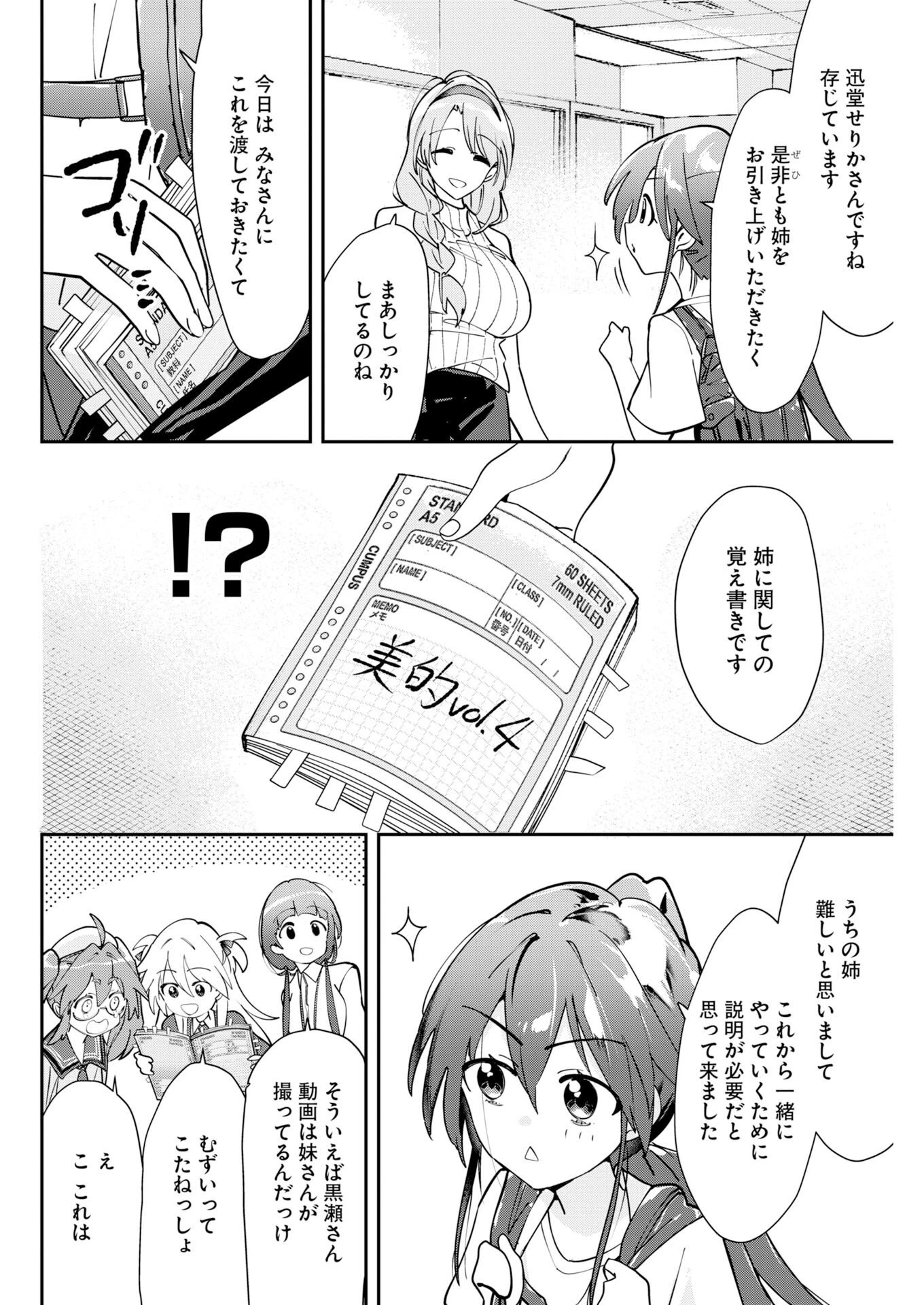 ＃ここすき チャンネル登録おねがいします！ 第15話 - 4