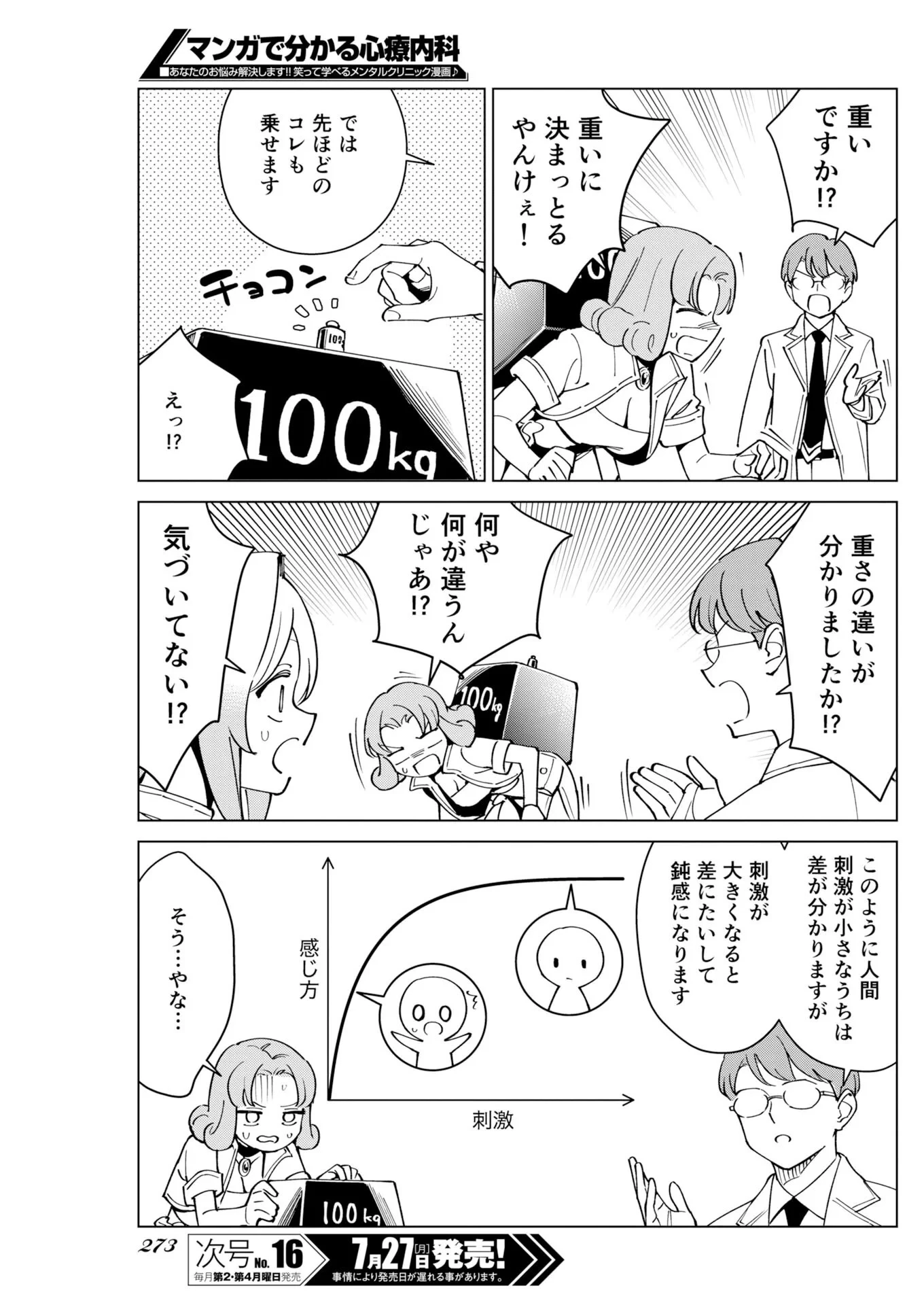 マンガで分かる心療内科 第380話 - 11
