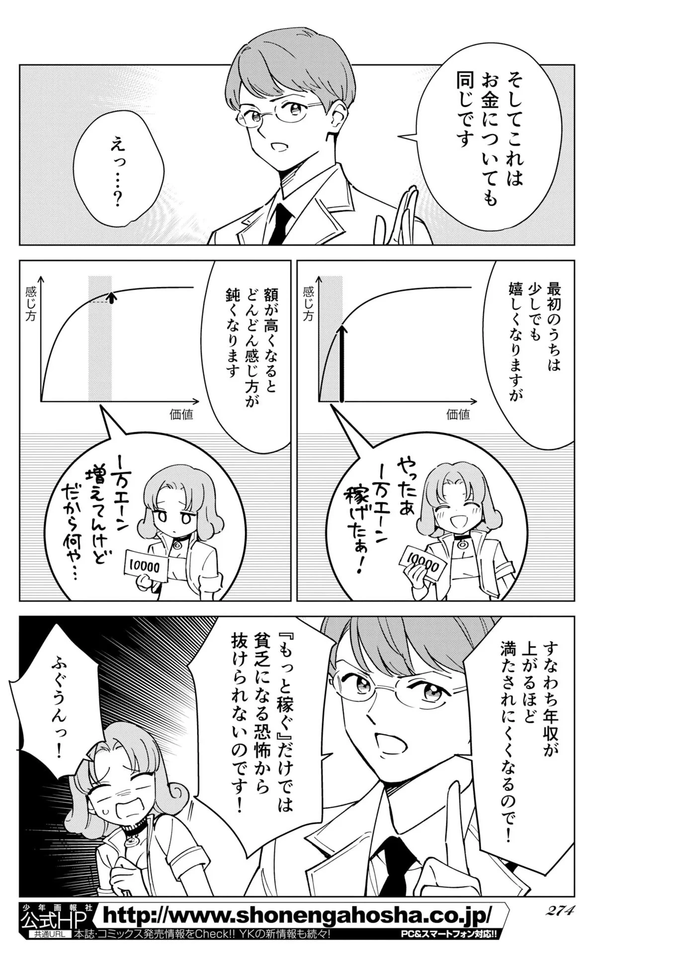 マンガで分かる心療内科 第380話 - 12