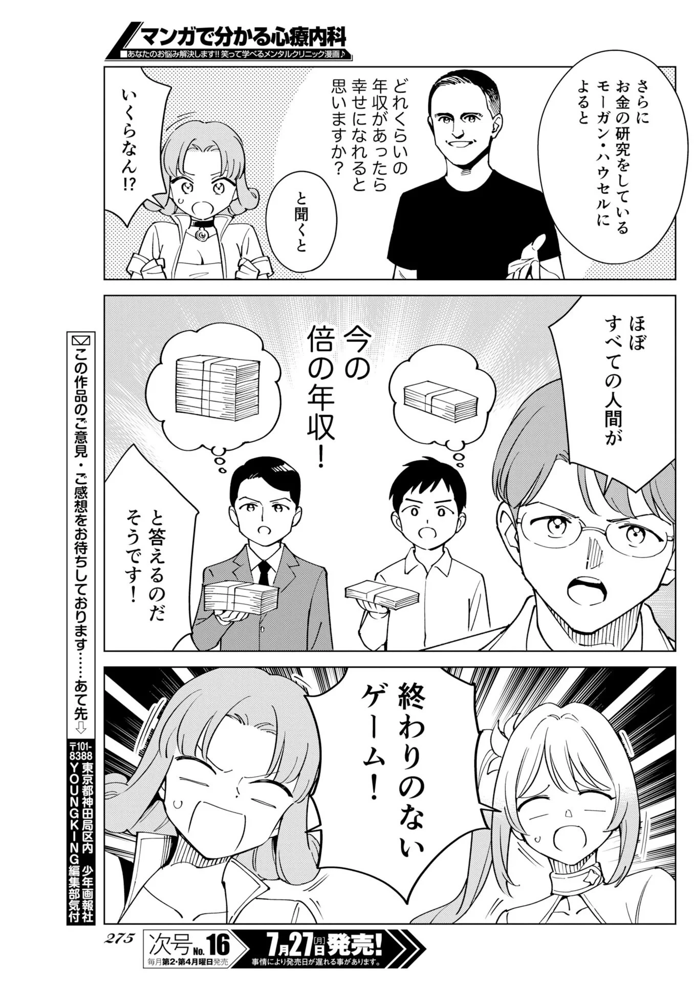 マンガで分かる心療内科 第380話 - 13