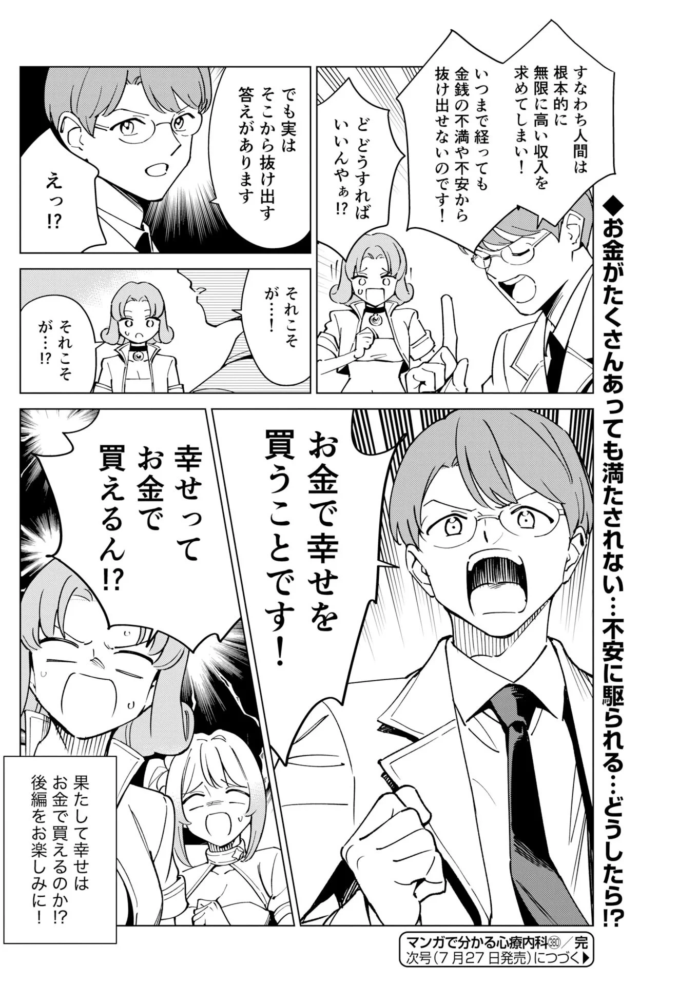 マンガで分かる心療内科 第380話 - 14