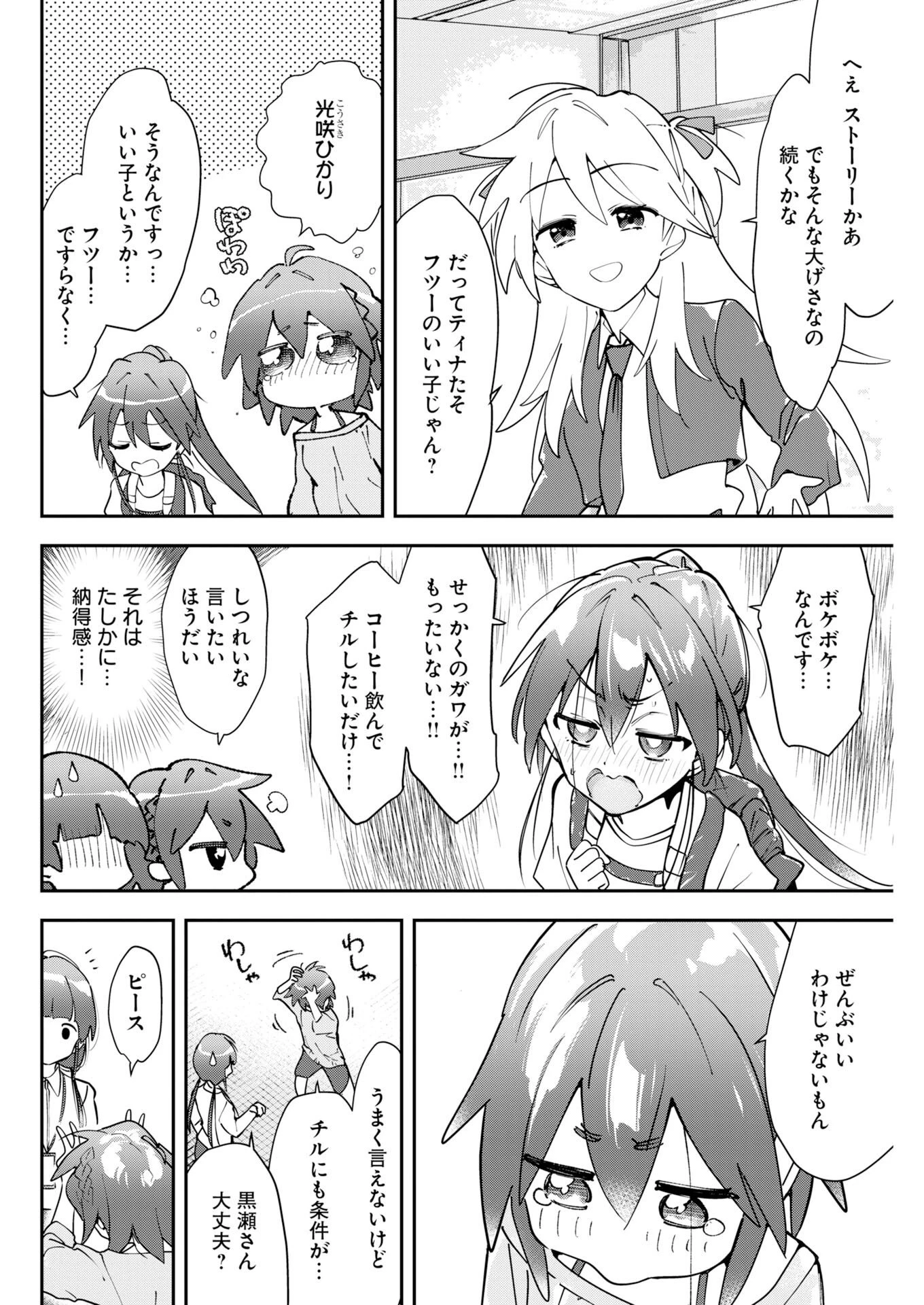 ＃ここすき チャンネル登録おねがいします！ 第15話 - 8