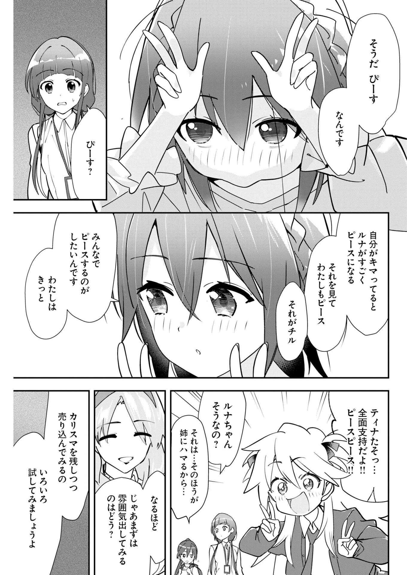 ＃ここすき チャンネル登録おねがいします！ 第15話 - 9