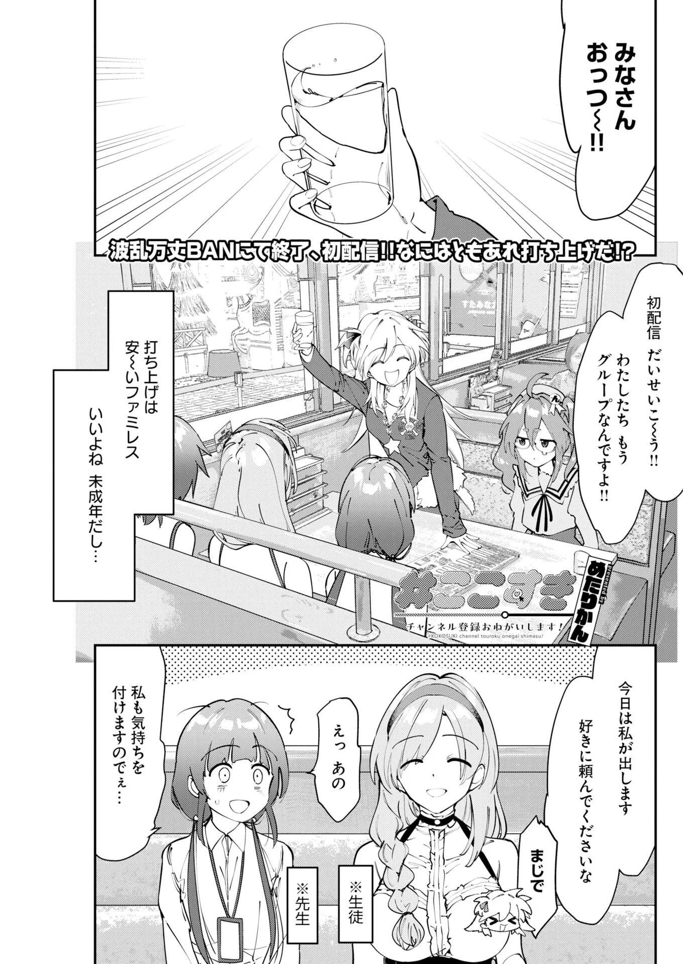 ＃ここすき チャンネル登録おねがいします！ 第14話 - 1
