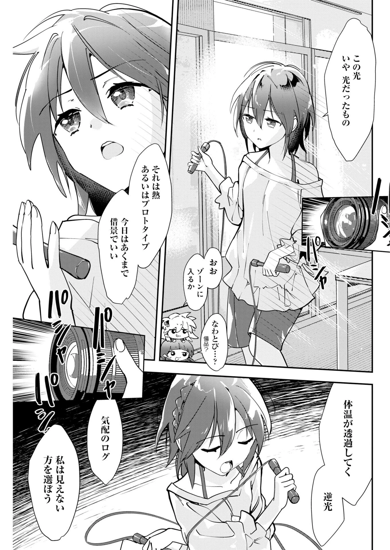 ＃ここすき チャンネル登録おねがいします！ 第15話 - 11