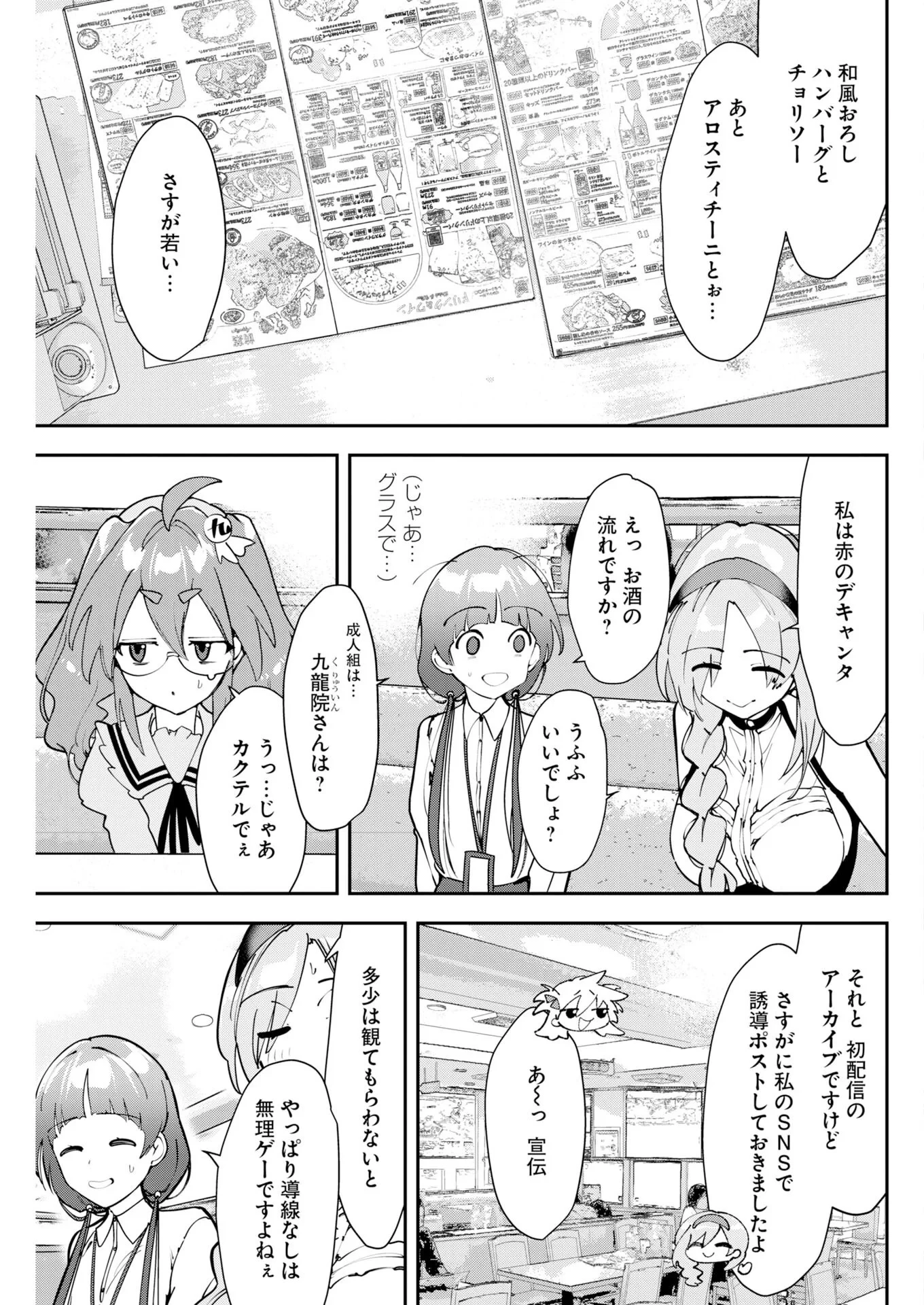 ＃ここすき チャンネル登録おねがいします！ 第14話 - 3