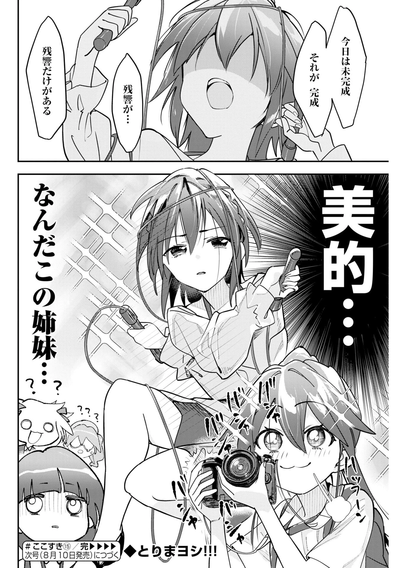 ＃ここすき チャンネル登録おねがいします！ 第15話 - 12