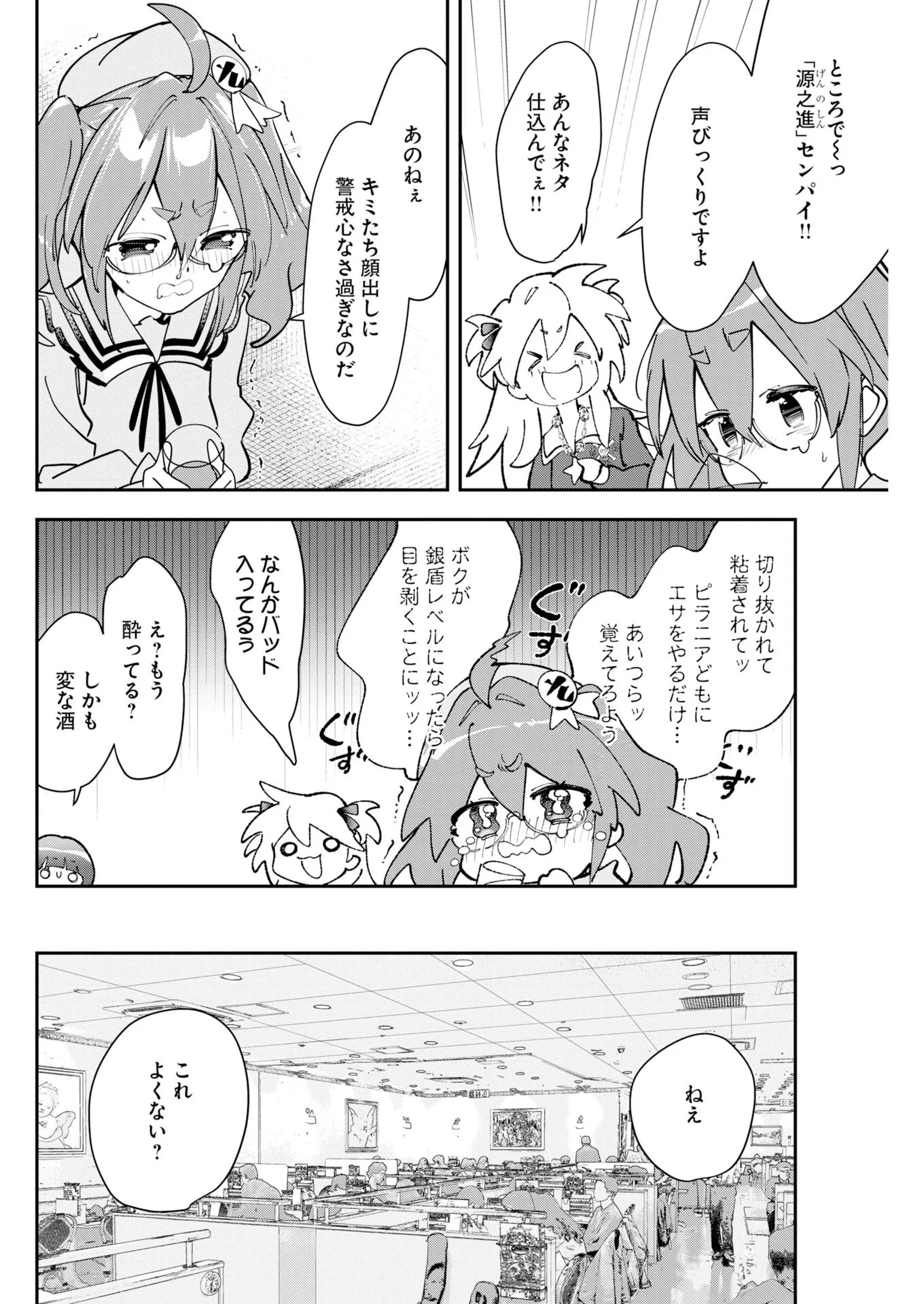 ＃ここすき チャンネル登録おねがいします！ 第14話 - 4