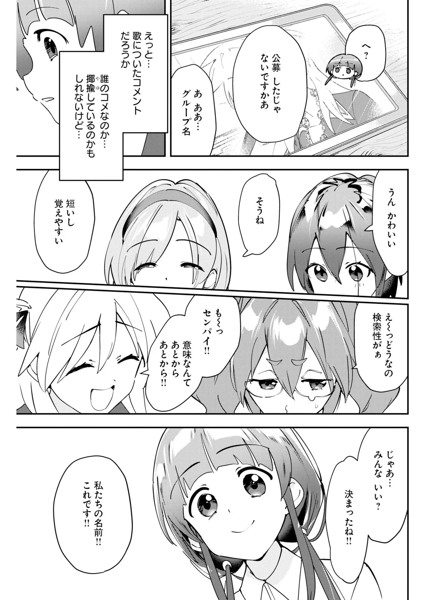 ＃ここすき チャンネル登録おねがいします！ 第14話 - 5
