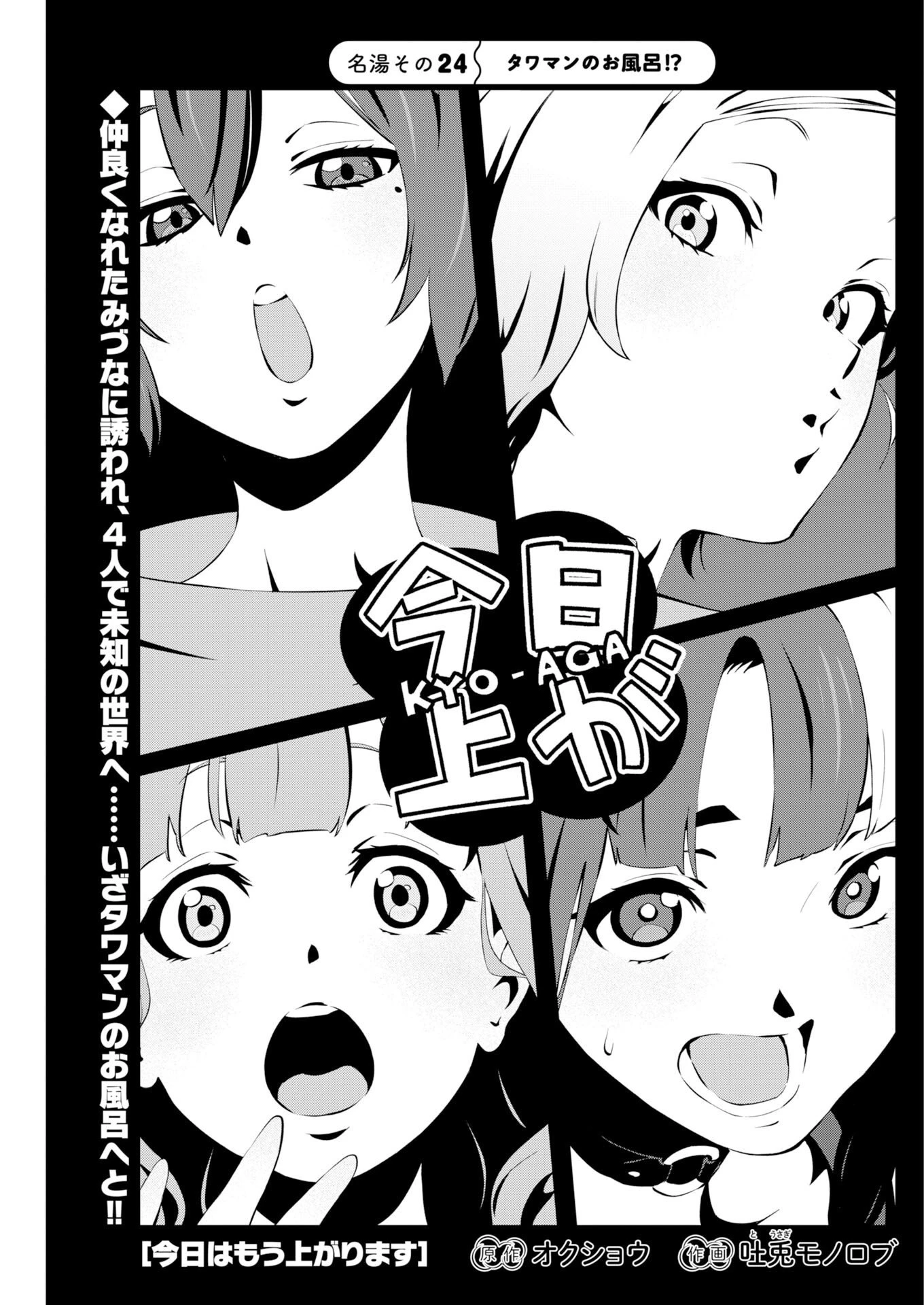 今日はもう上がります 第24話 - 1