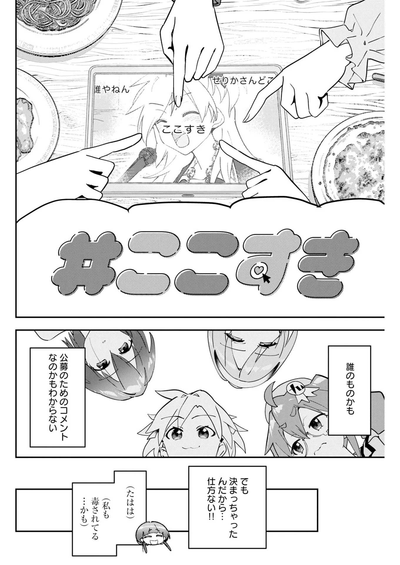 ＃ここすき チャンネル登録おねがいします！ 第14話 - 6