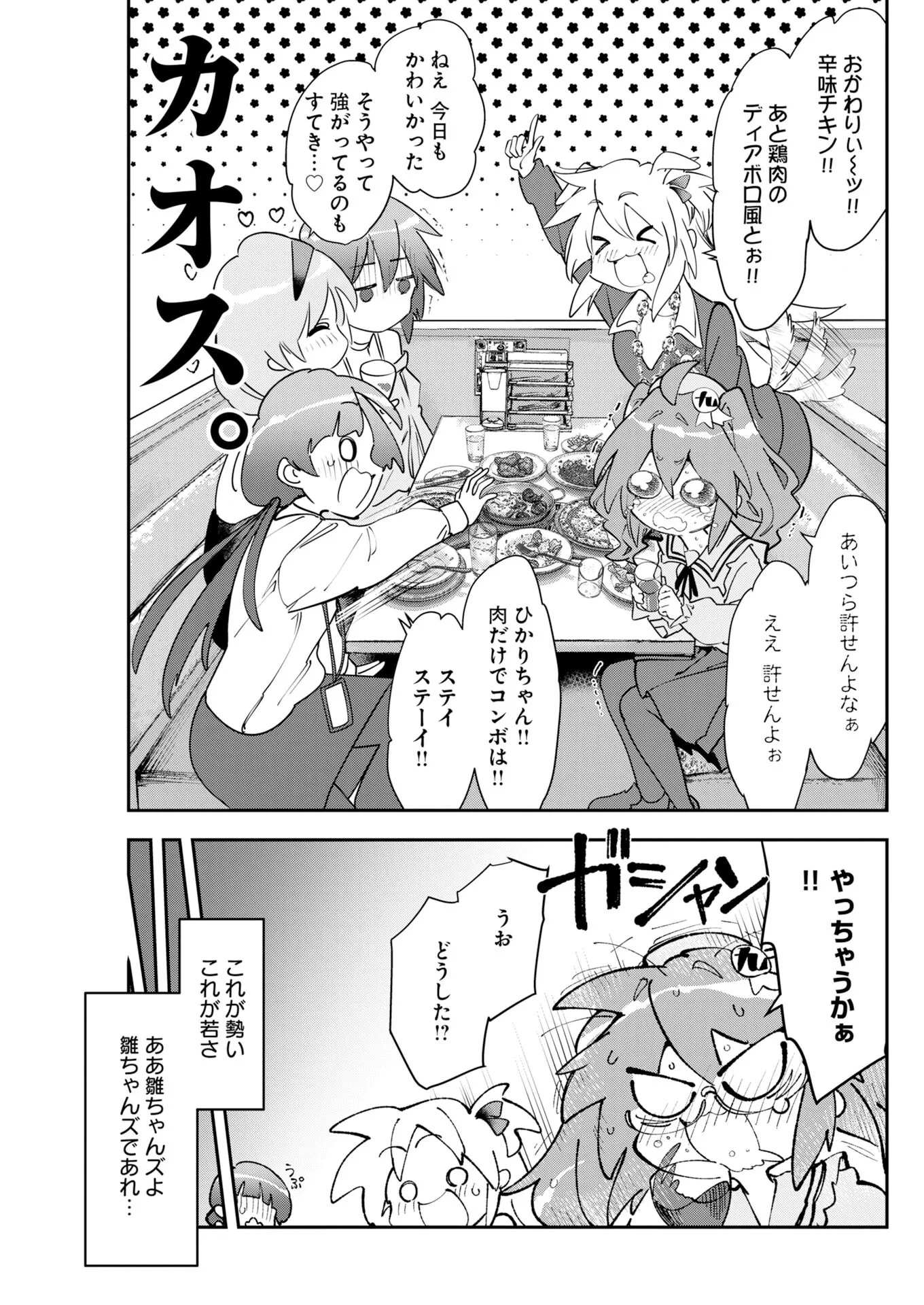 ＃ここすき チャンネル登録おねがいします！ 第14話 - 7