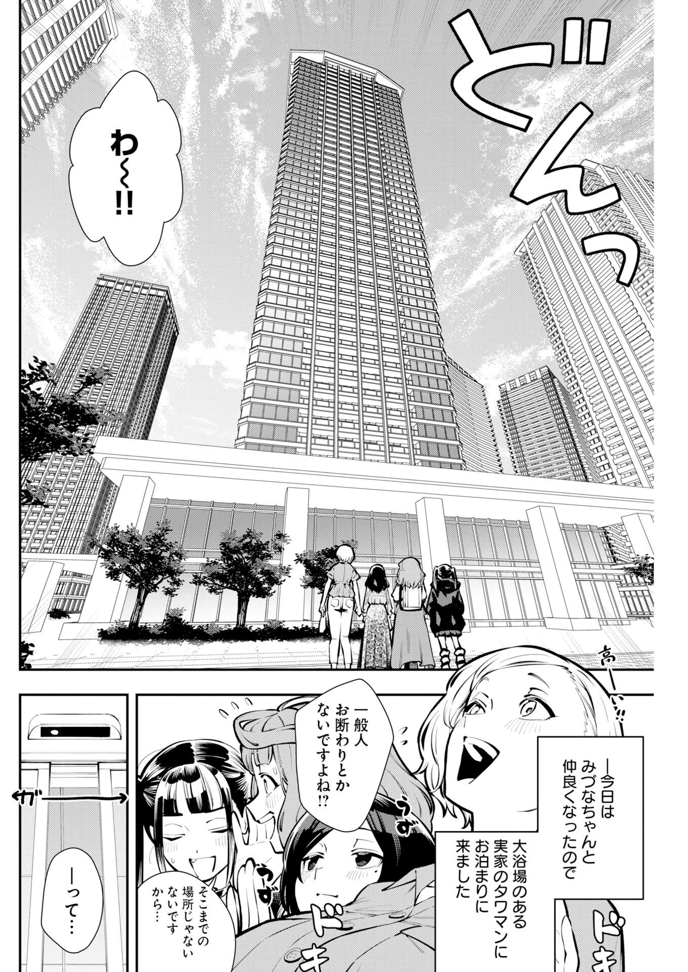 今日はもう上がります 第24話 - 2