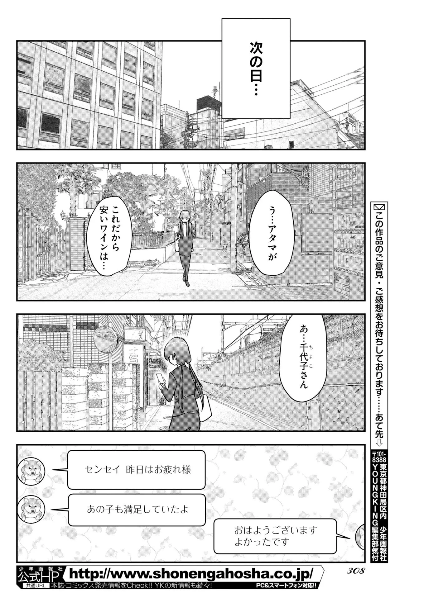 ＃ここすき チャンネル登録おねがいします！ 第14話 - 8
