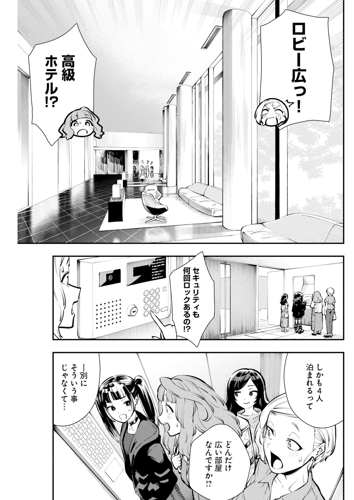今日はもう上がります 第24話 - 3