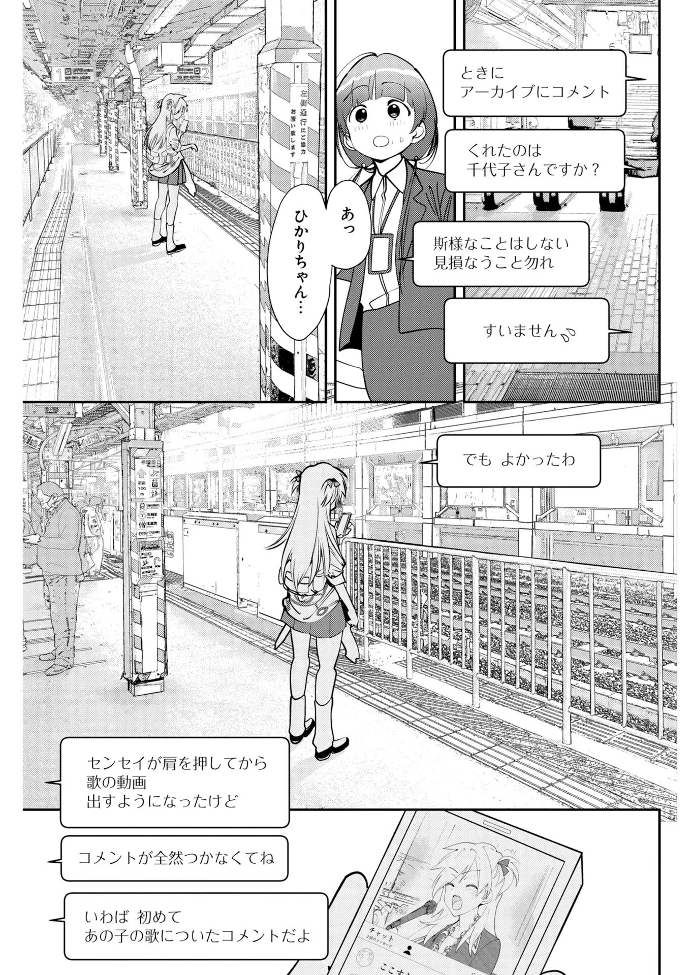 ＃ここすき チャンネル登録おねがいします！ 第14話 - 9