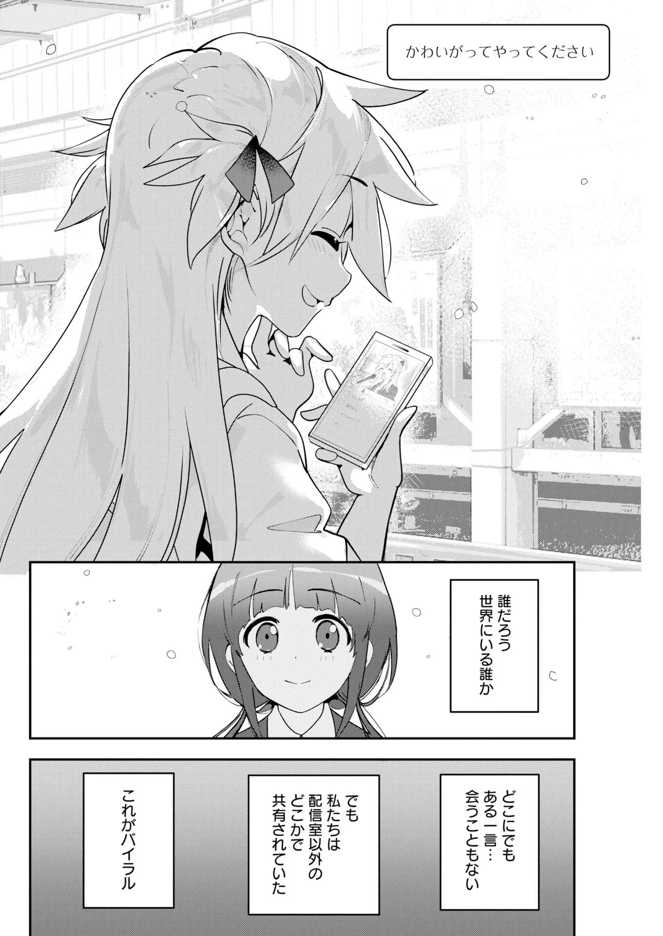 ＃ここすき チャンネル登録おねがいします！ 第14話 - 10