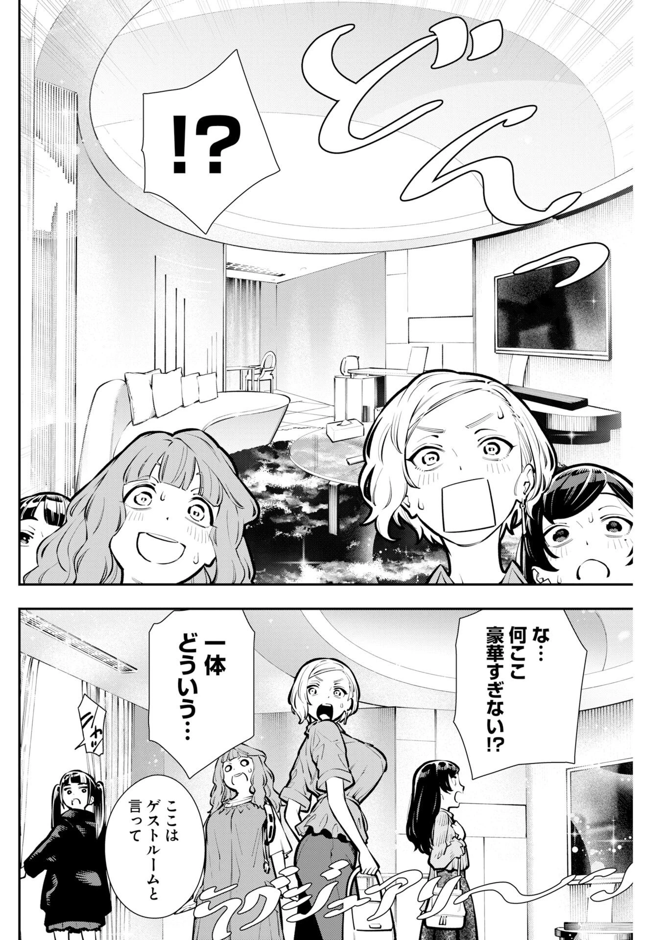 今日はもう上がります 第24話 - 4