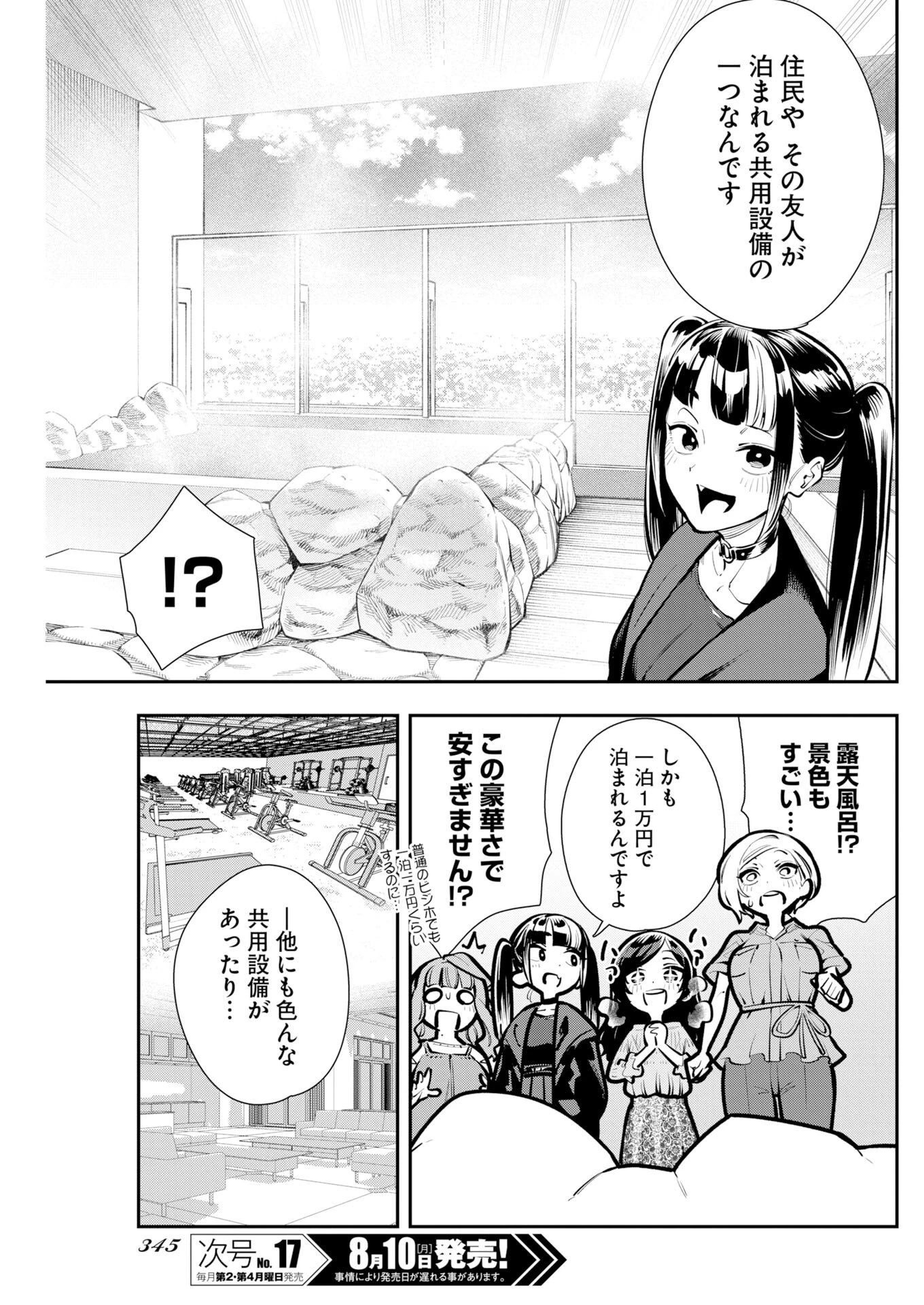 今日はもう上がります 第24話 - 5