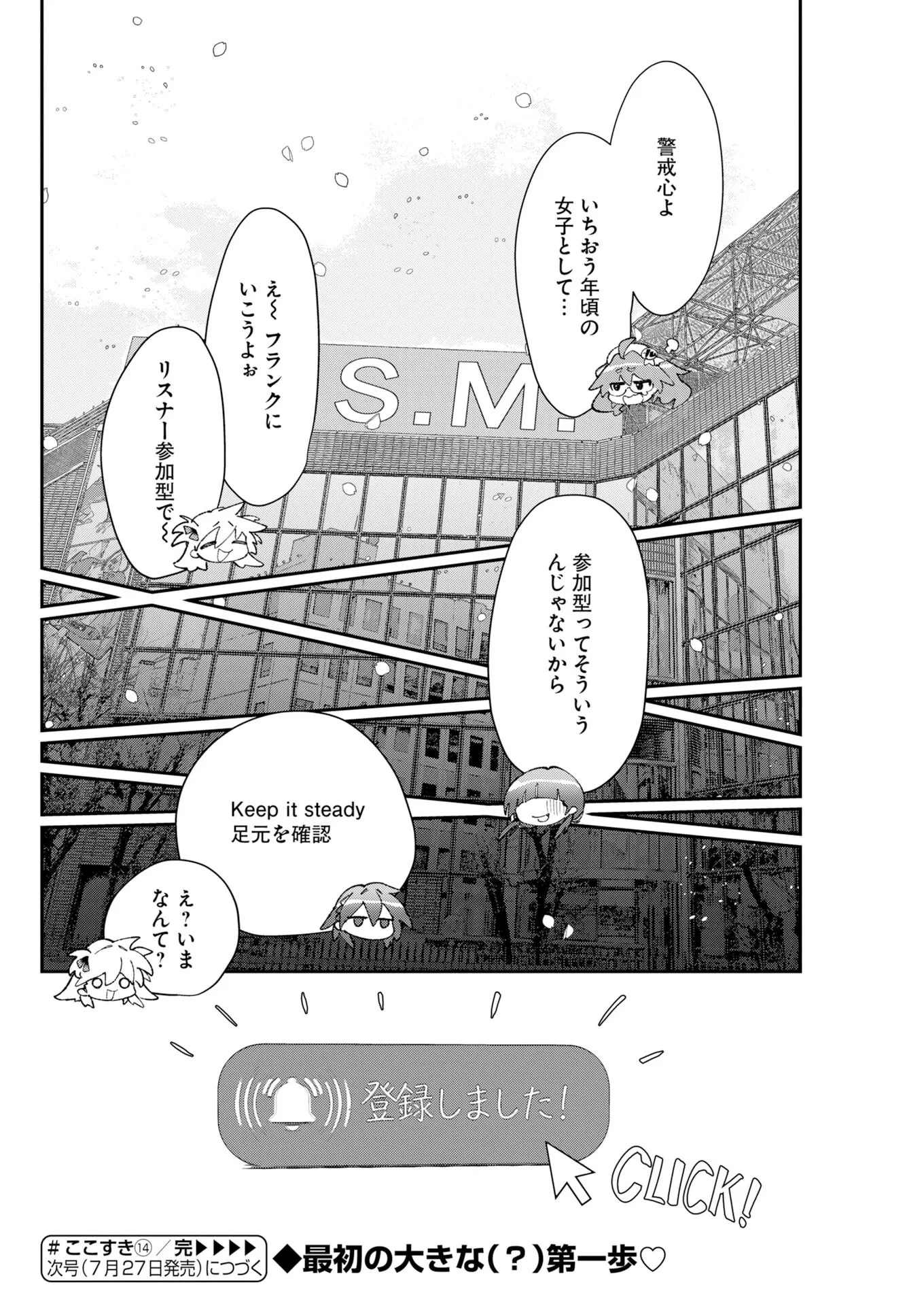 ＃ここすき チャンネル登録おねがいします！ 第14話 - 12