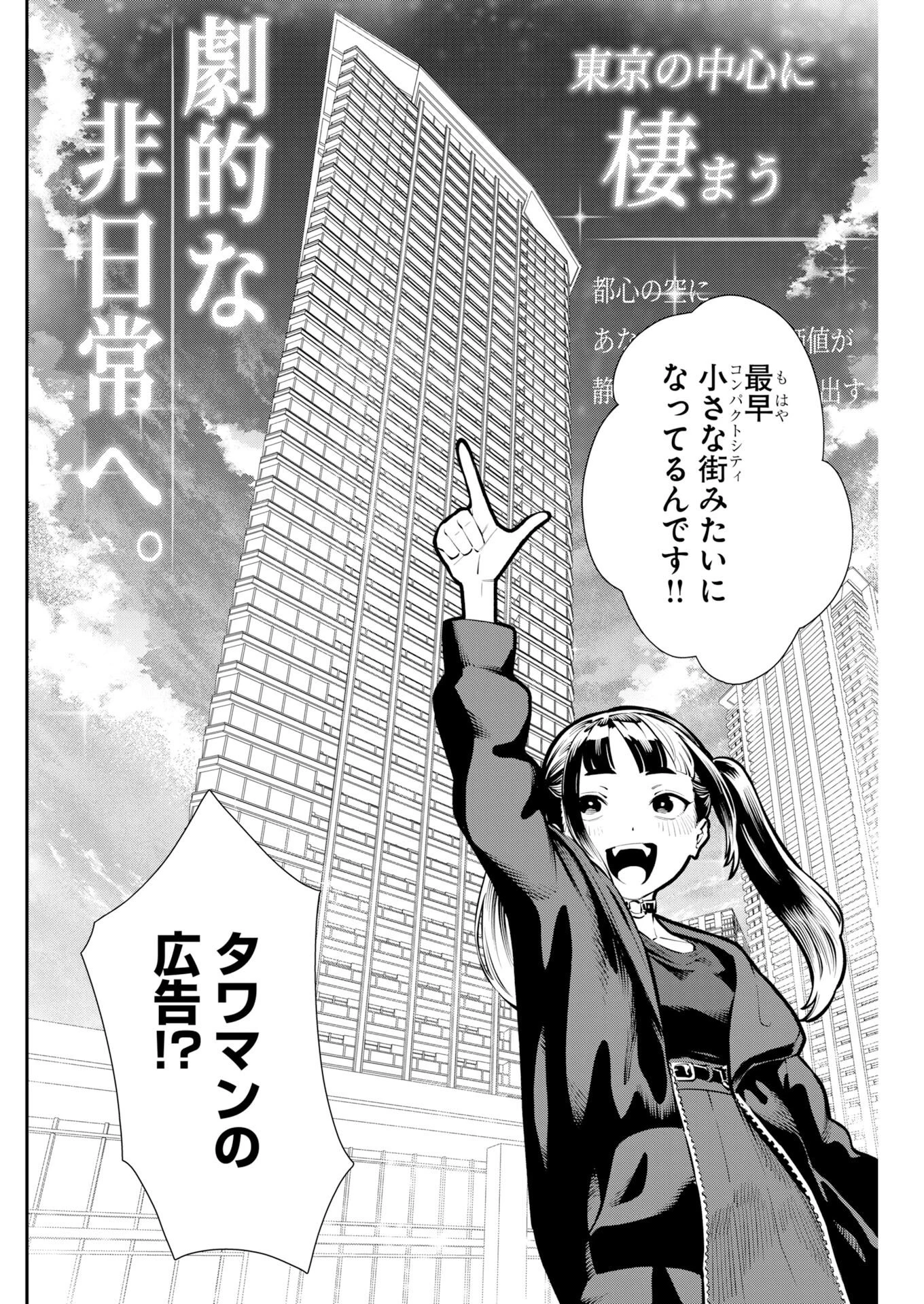 今日はもう上がります 第24話 - 6