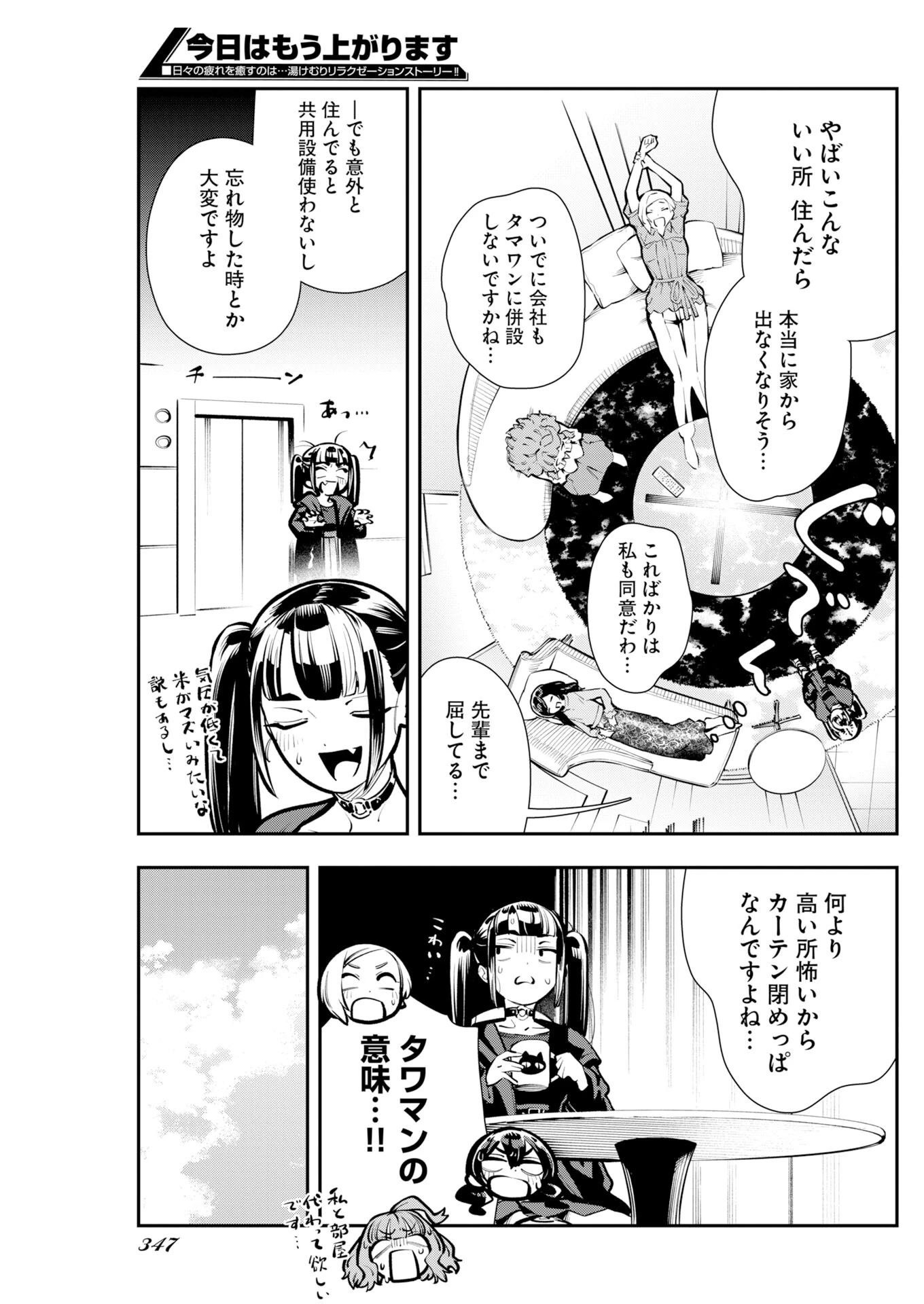 今日はもう上がります 第24話 - 7